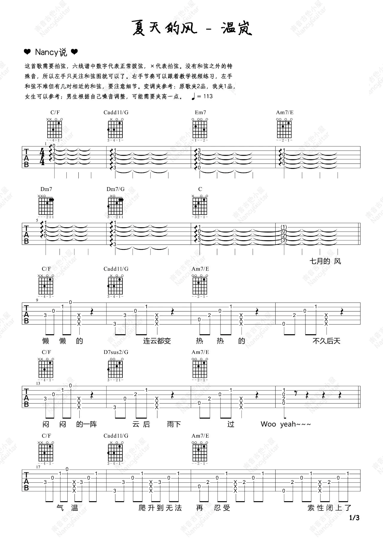 _夏天的风_吉他谱_吉他弹唱谱_温岚_南音吉他小屋制谱