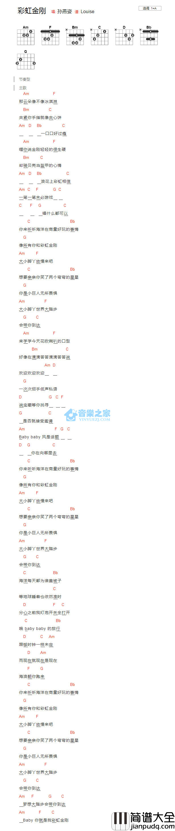 彩虹金刚吉他谱_A调版_孙燕姿