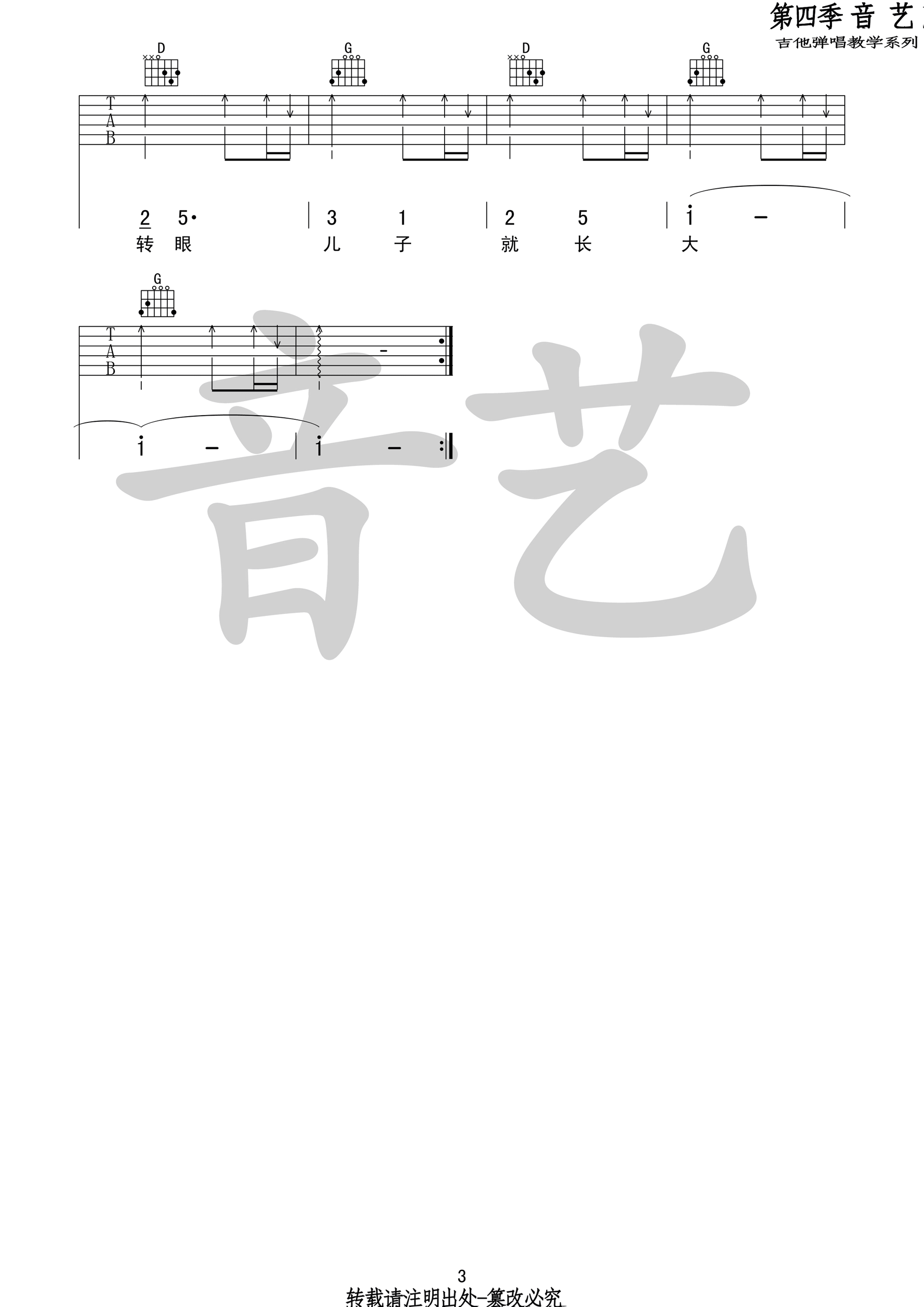 快乐父子俩吉他谱_G调高清版_吉他专家编配_大头儿子小头爸爸