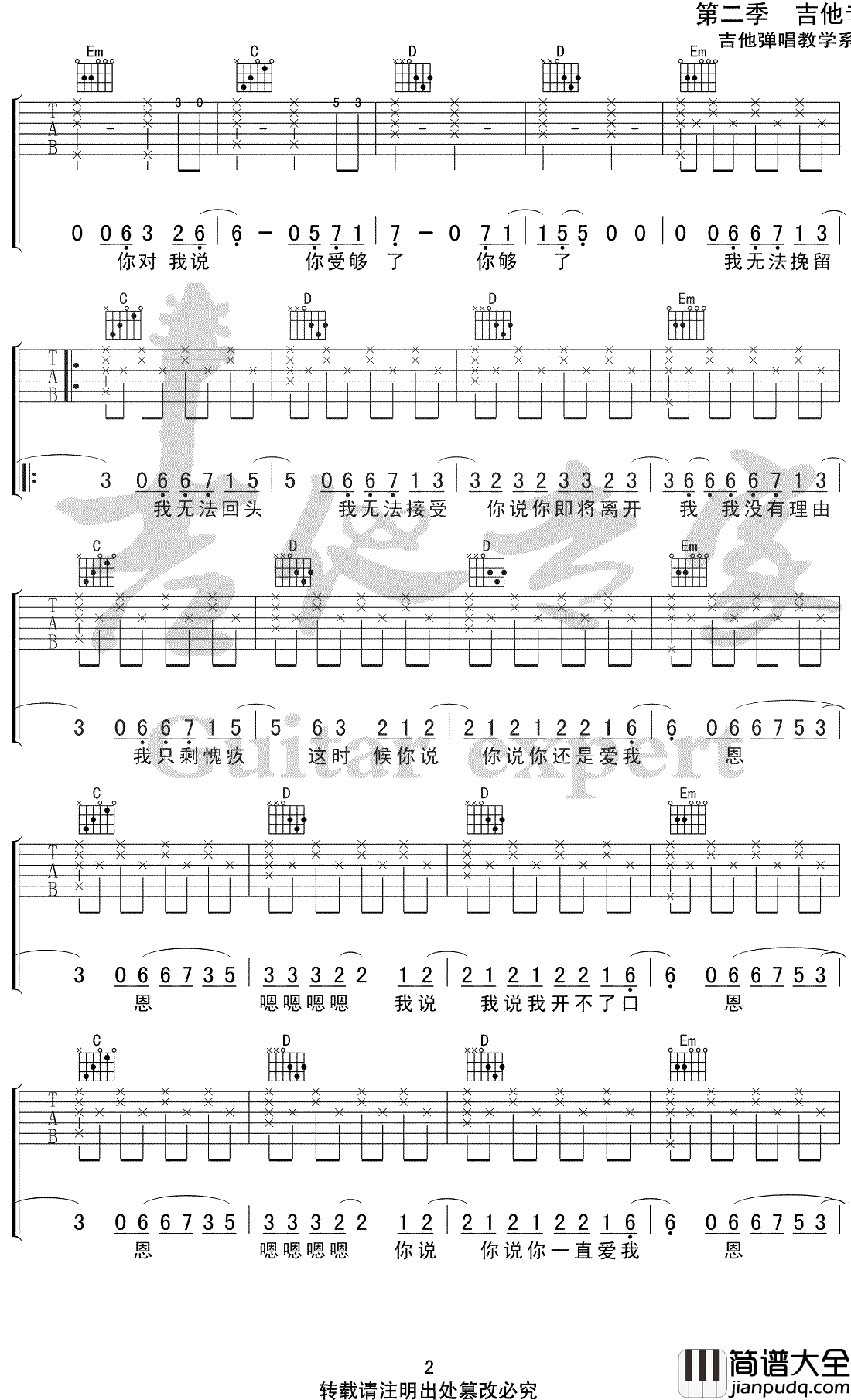 你走吉他谱_松紧先生_G调弹唱谱