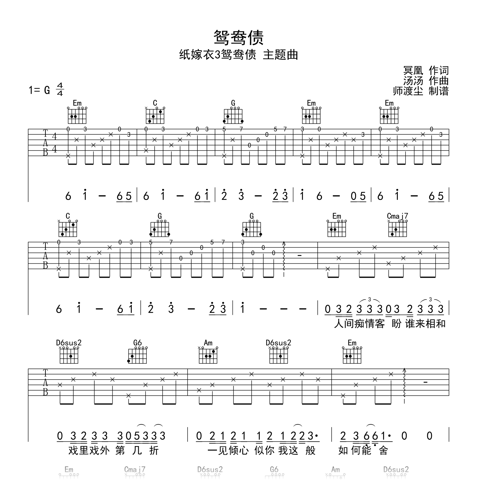 鸳鸯债吉他谱_余力/喵酱_纸嫁衣3_G调弹唱谱