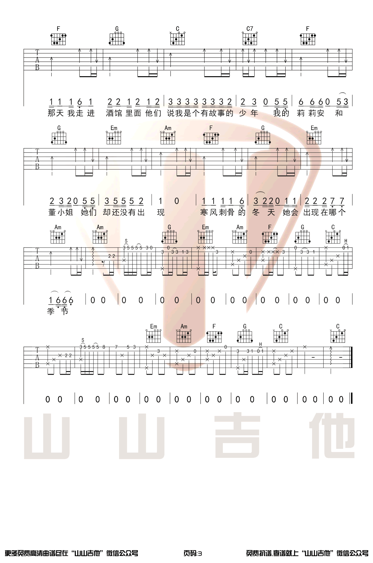 我不是你的宋冬野吉他谱_林启得_C调原版_带前奏间奏