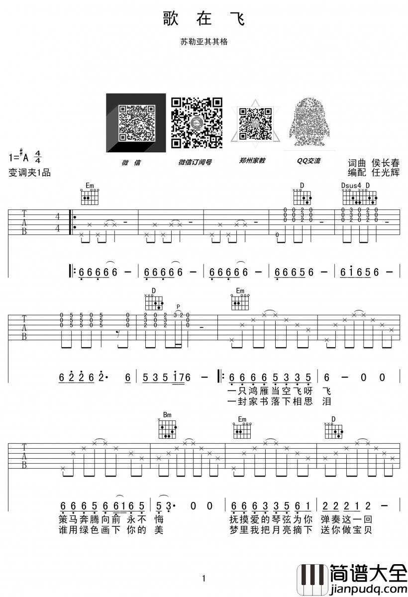 歌在飞吉他谱_六线谱_弹唱谱_苏勒亚其其格