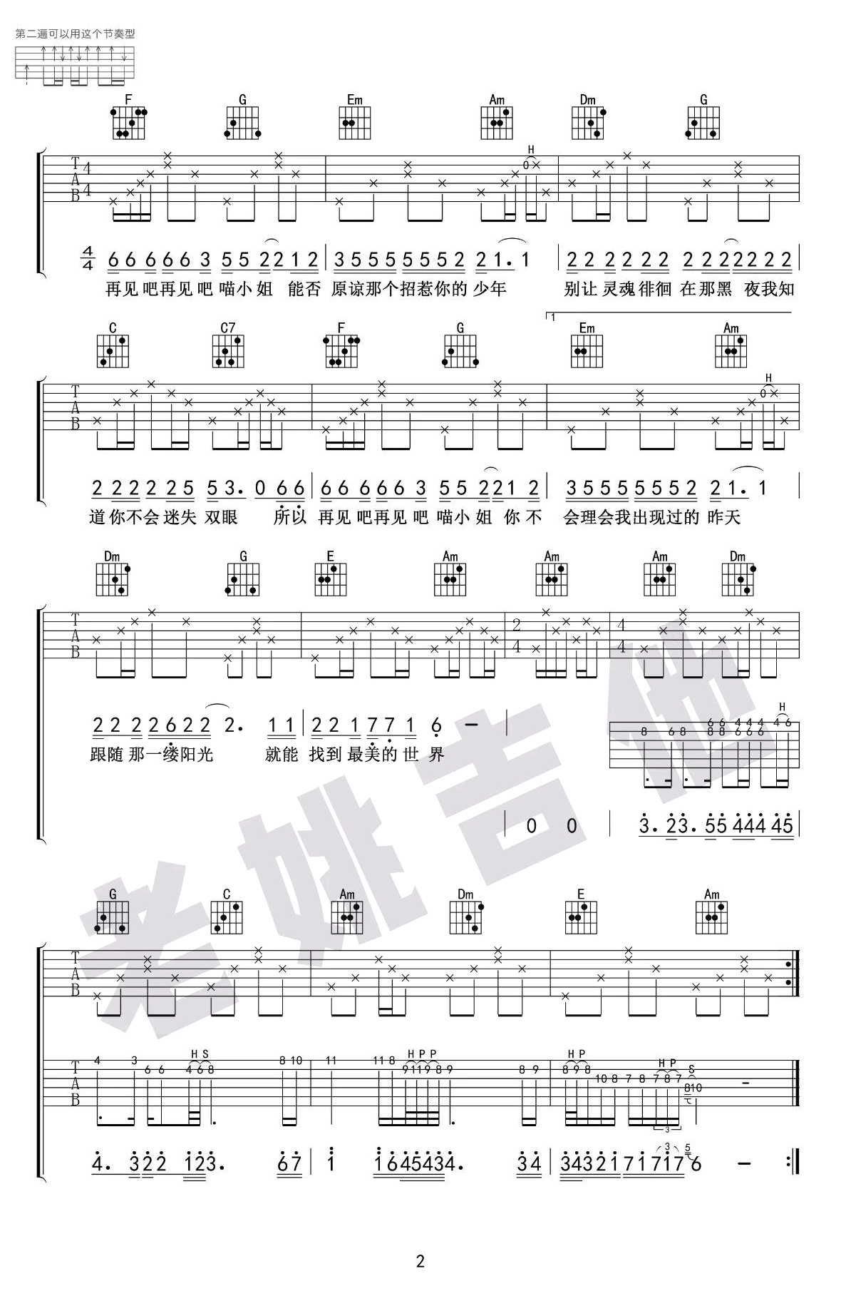 再见吧喵小姐吉他谱_王晓天_C调弹唱谱_教学视频