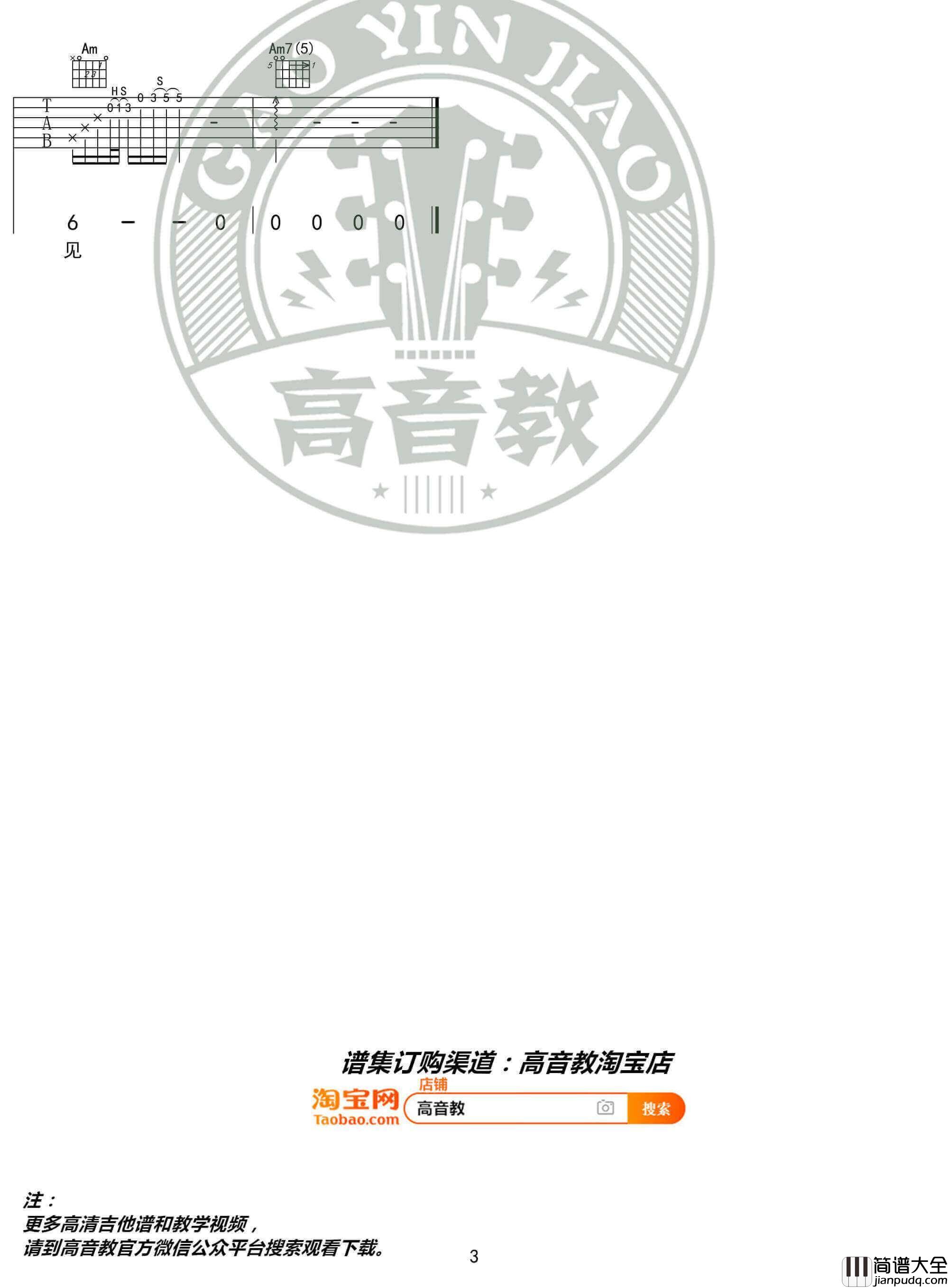 下雪的哈尔滨吉他谱_C调入门版_高进