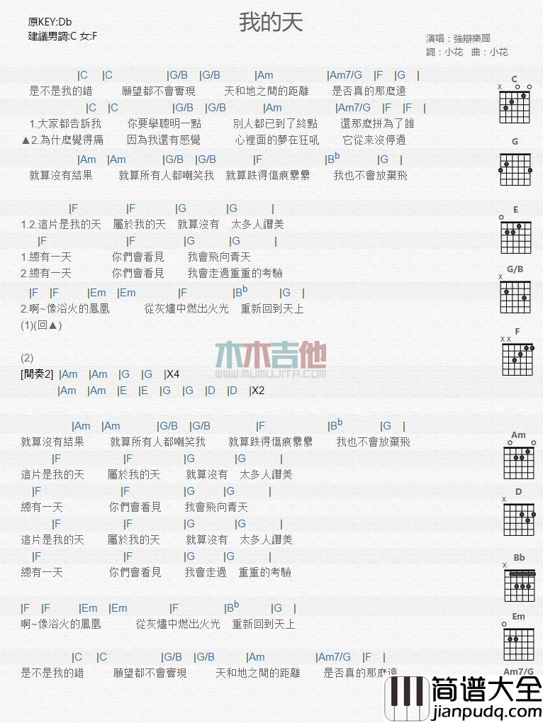 我的天_吉他谱_强辩乐团