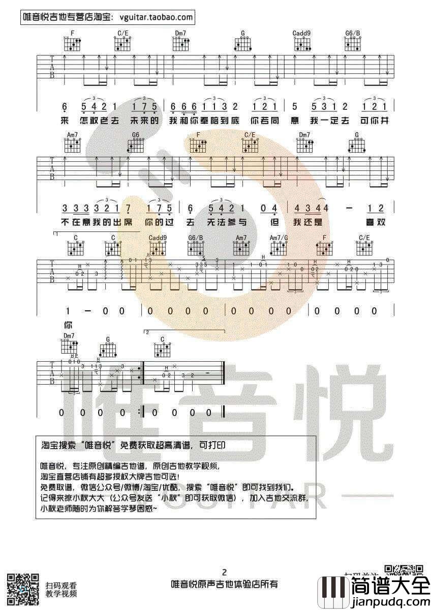遥远的你吉他谱_C调六线谱_211小伙伴