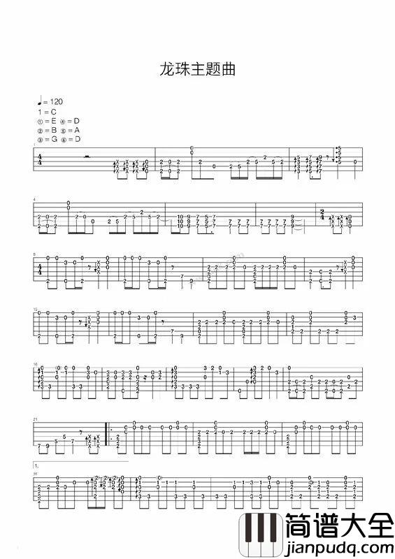 《七龙珠》主题曲 C调吉他谱 _七龙珠_主题曲_C调吉他谱