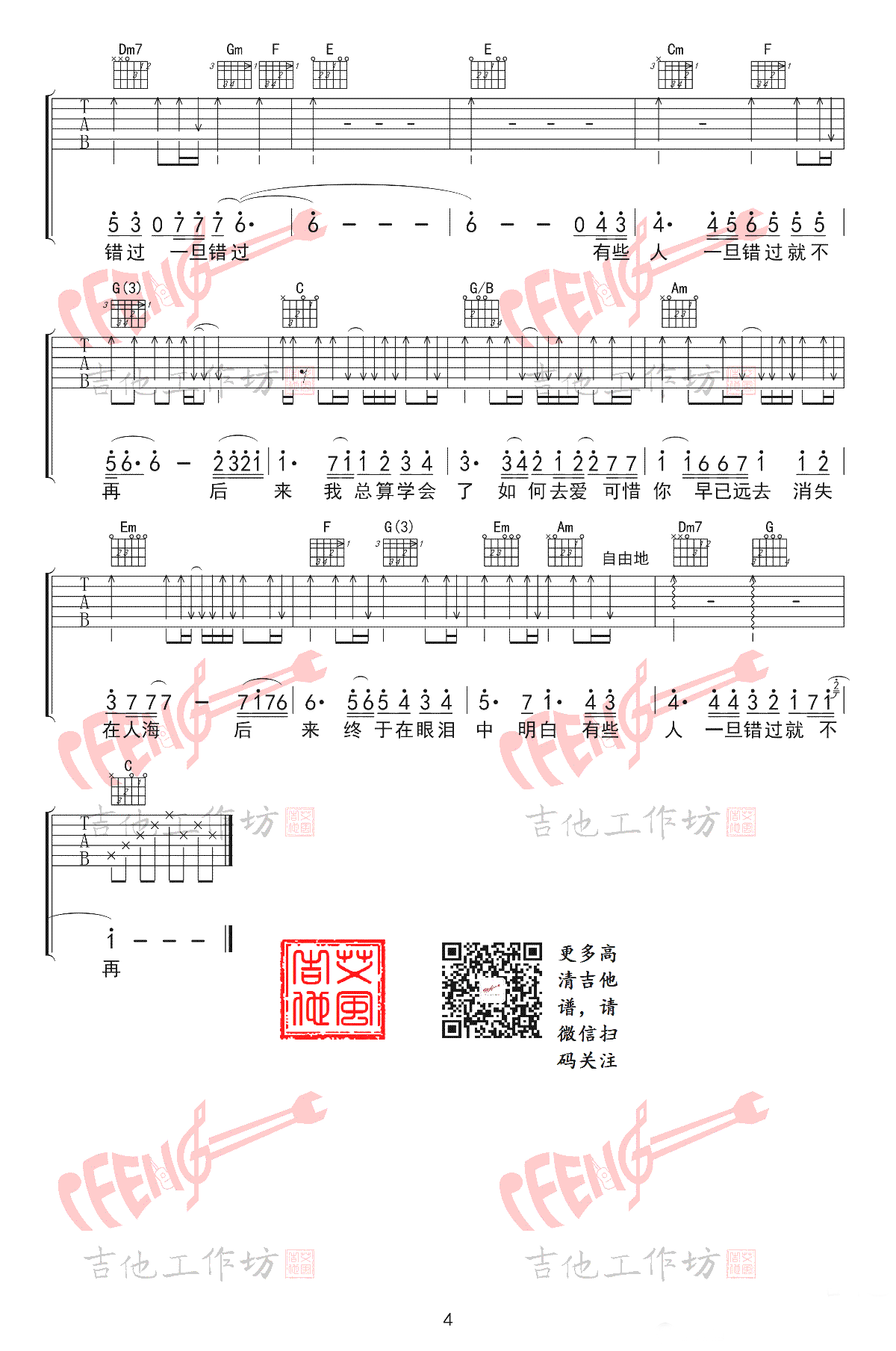 李晓东_后来_吉他谱_G调男生版_吉他弹唱示范视频