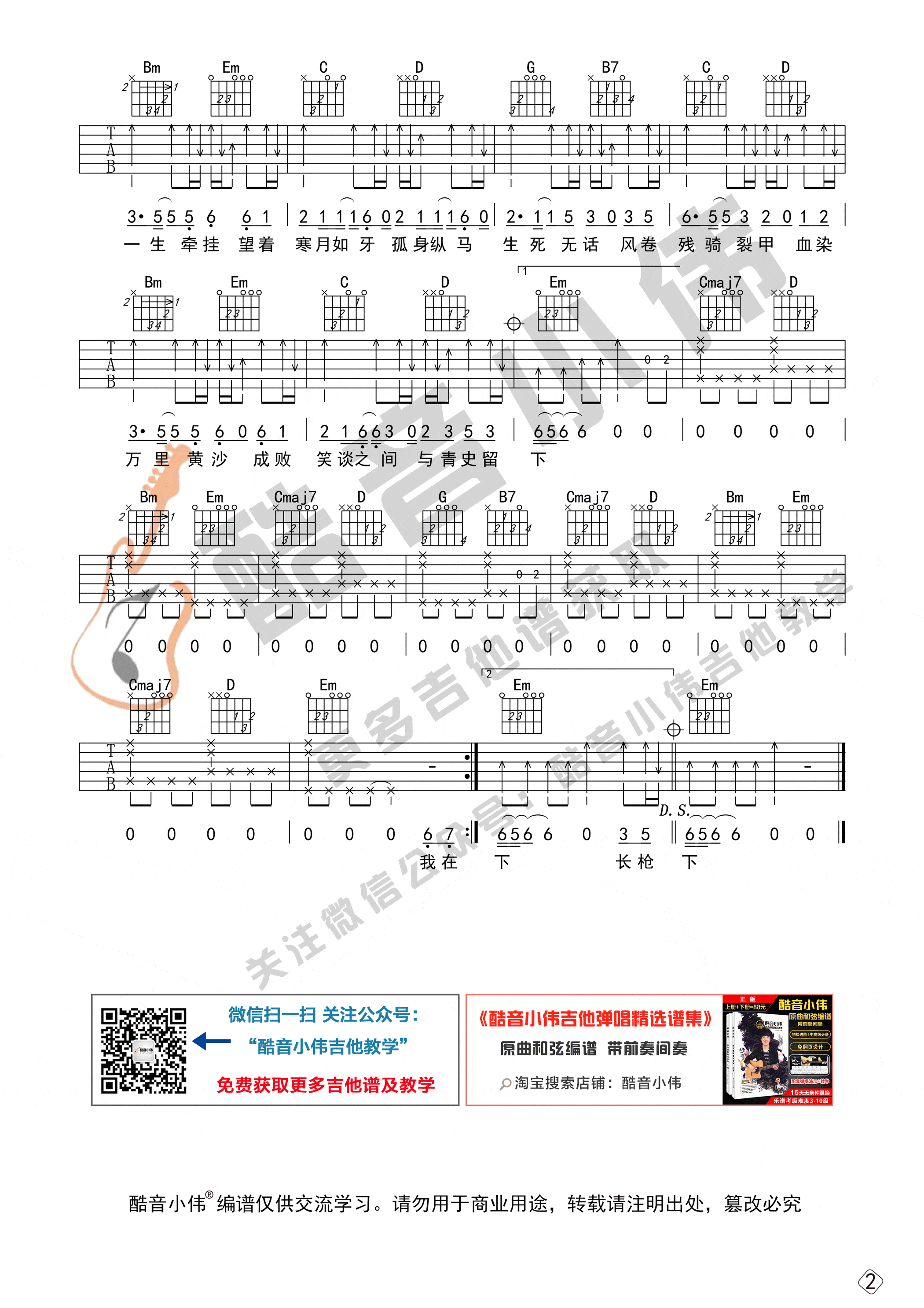 踏山河吉他谱_G调六线谱_是七叔呢