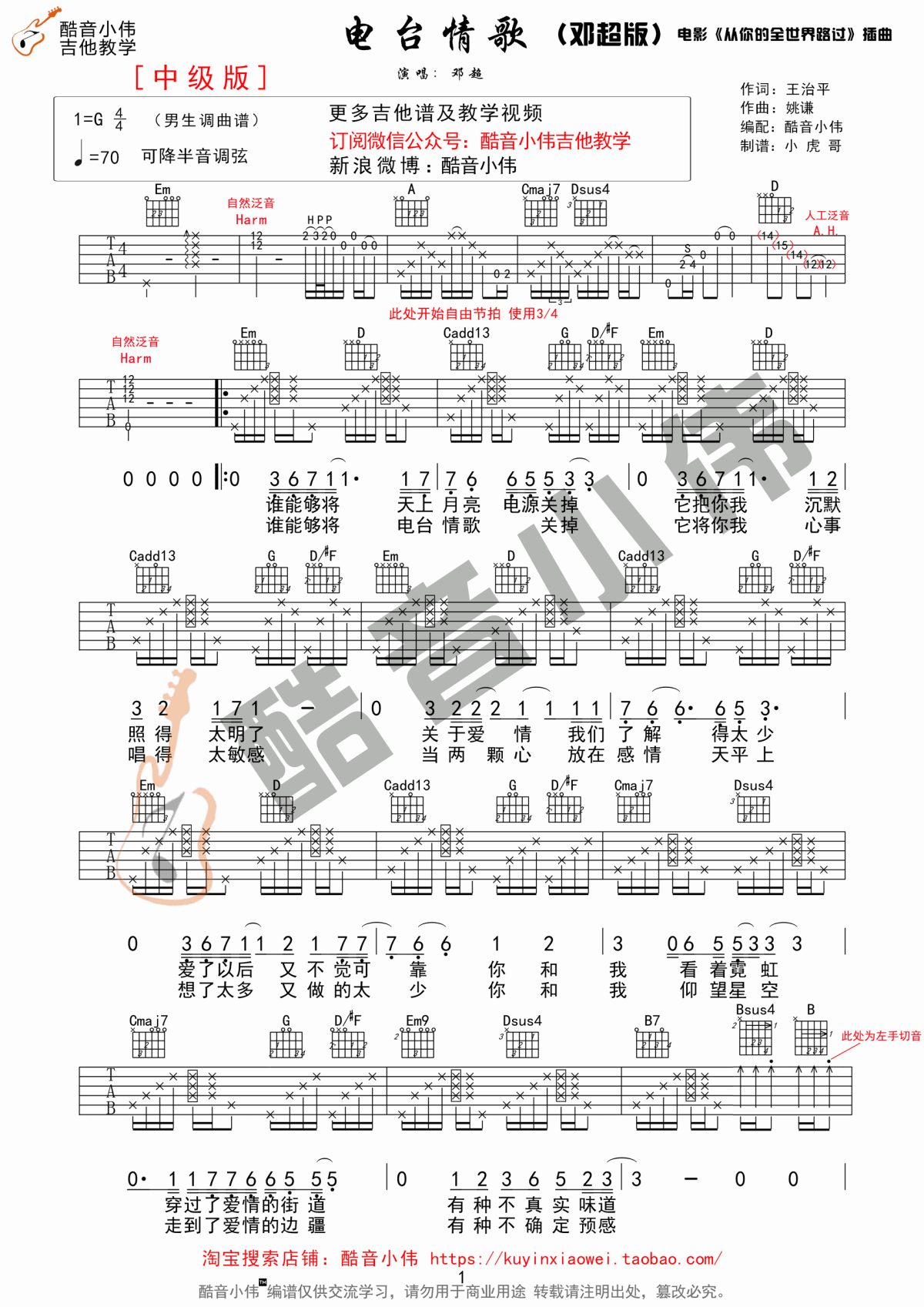 电台情歌吉他谱_G调_莫文蔚