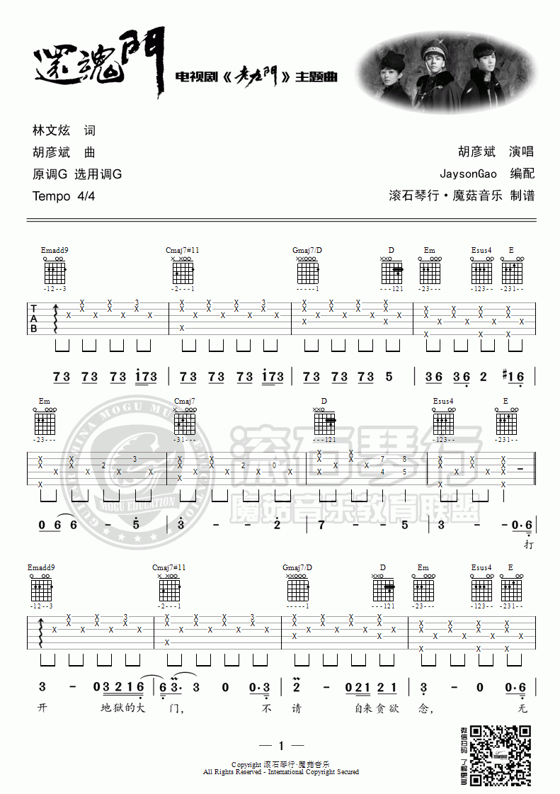 还魂门_吉他谱_胡彦斌