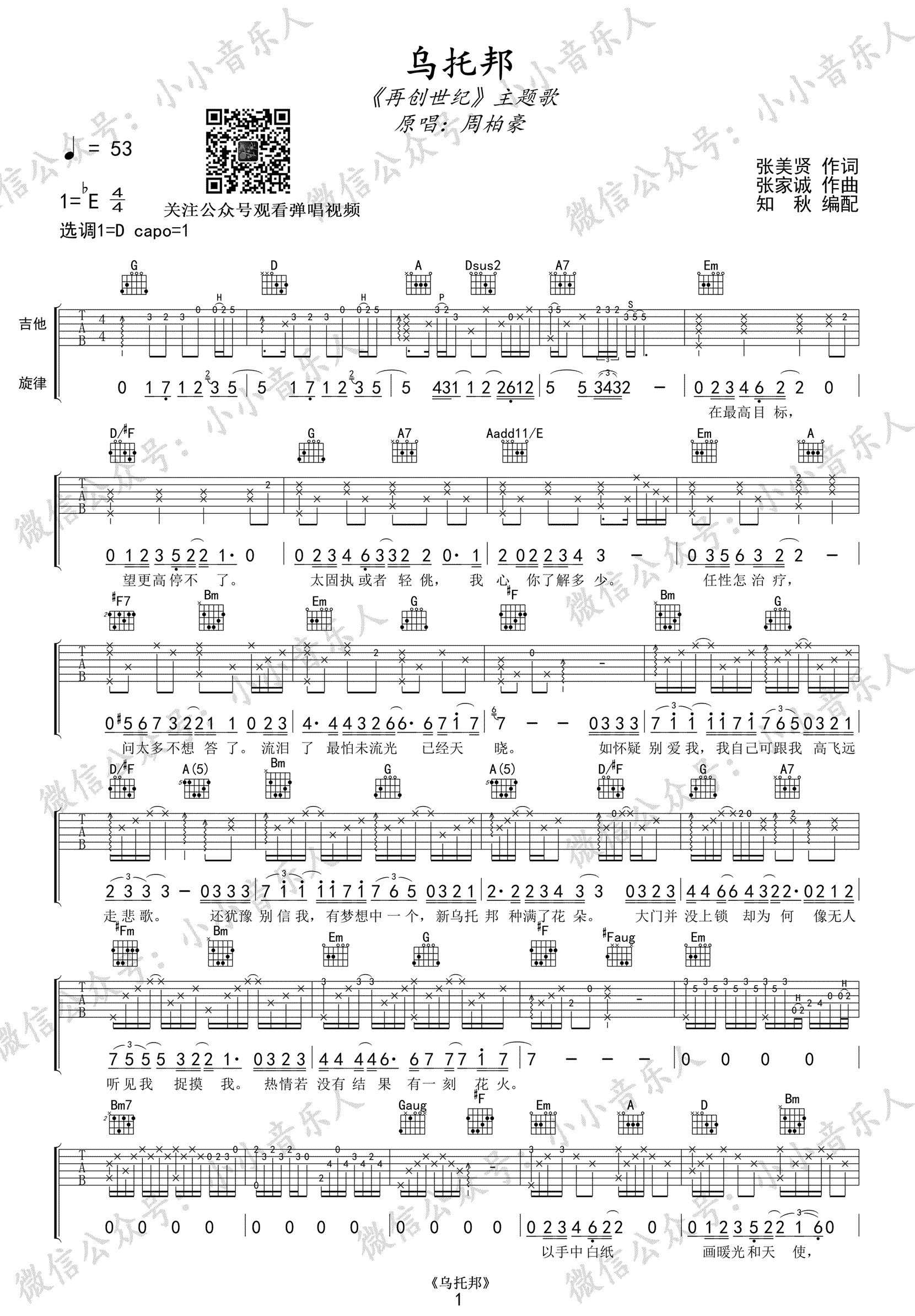 乌托邦吉他谱_周柏豪_再创世纪_主题曲_弹唱谱
