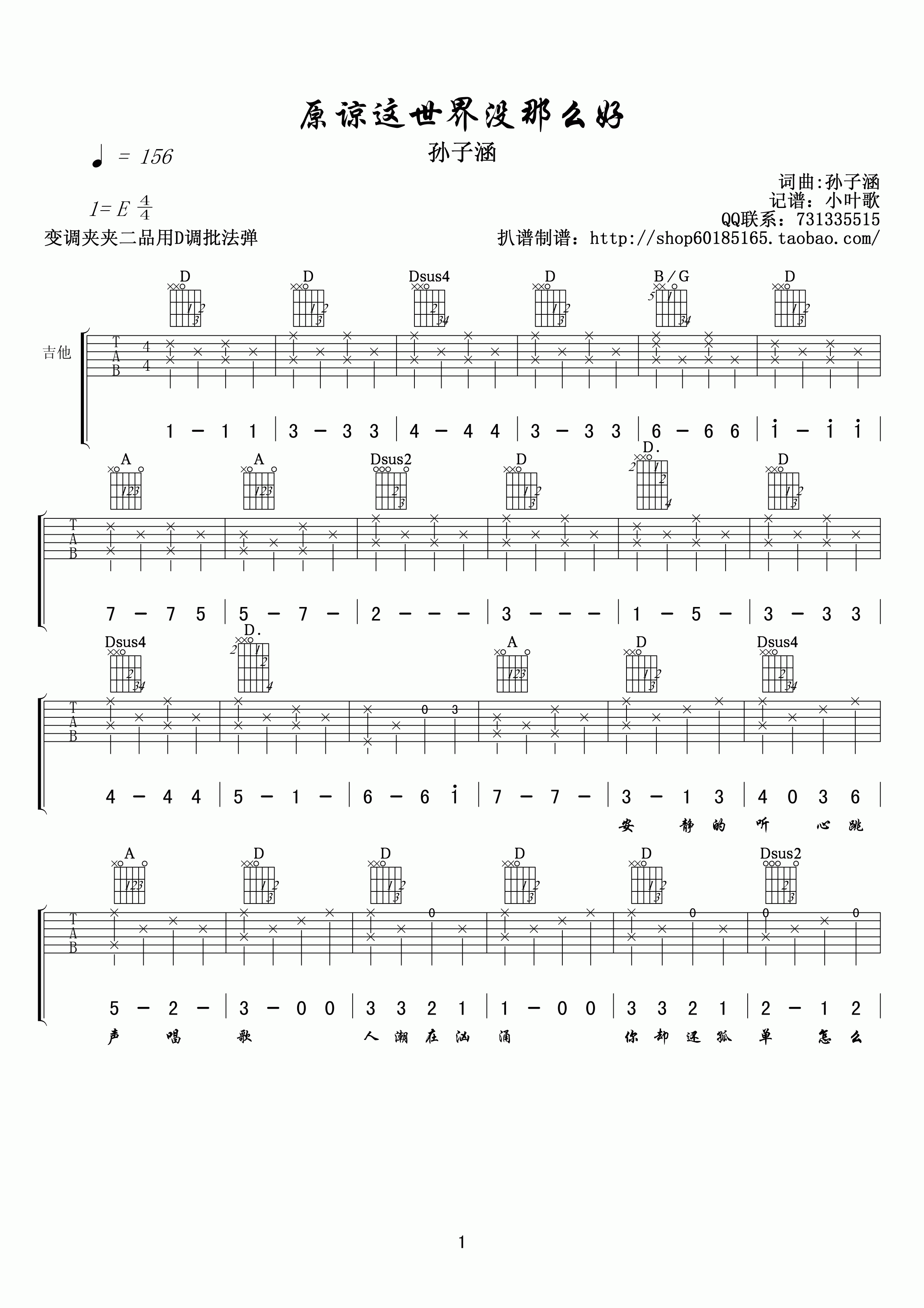 原谅这世界没那么好吉他谱_E调高清版_小叶歌吉他编配_孙子涵