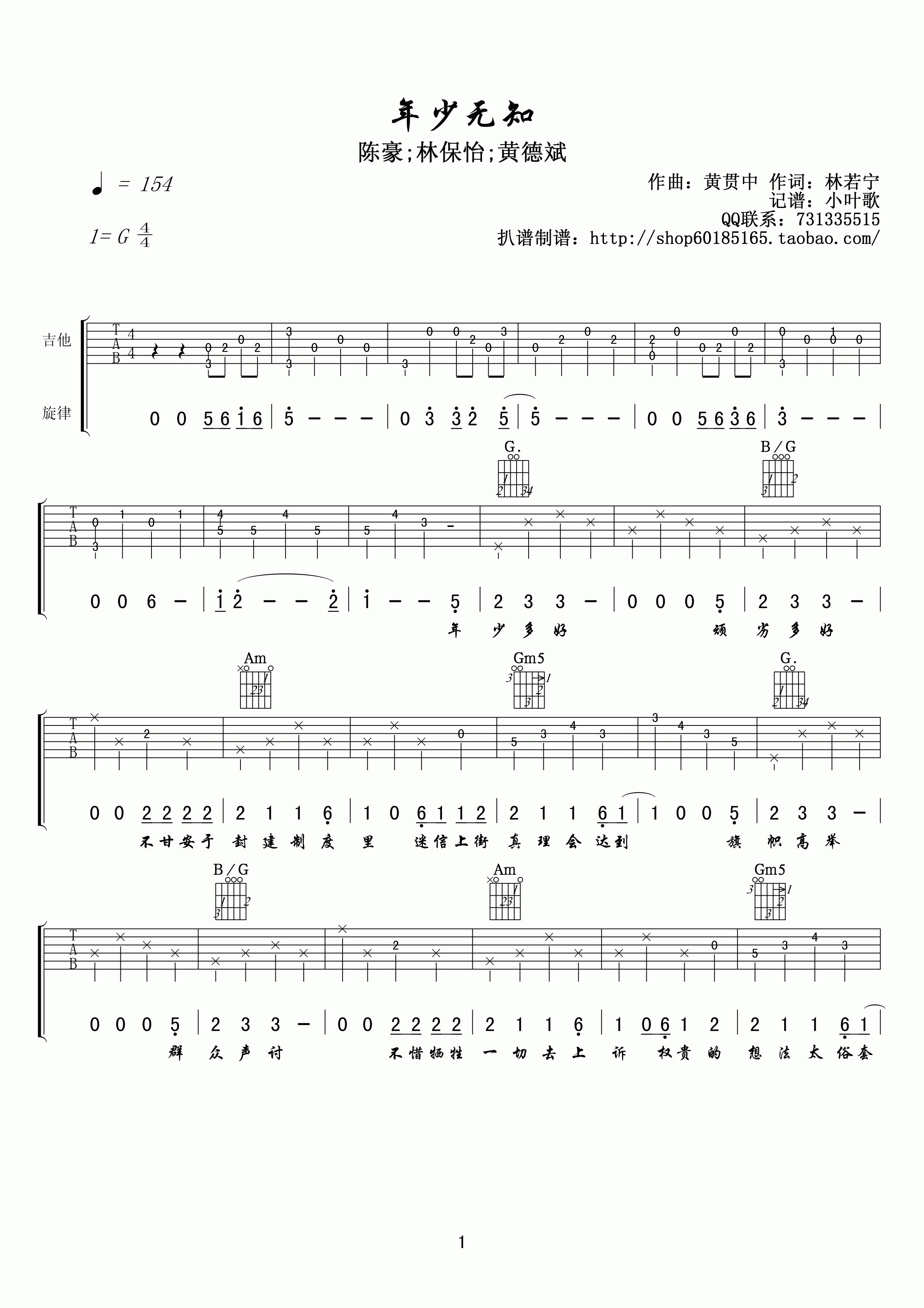 年少无知吉他谱 G调-林保怡 年少无知吉他谱_G调_林保怡