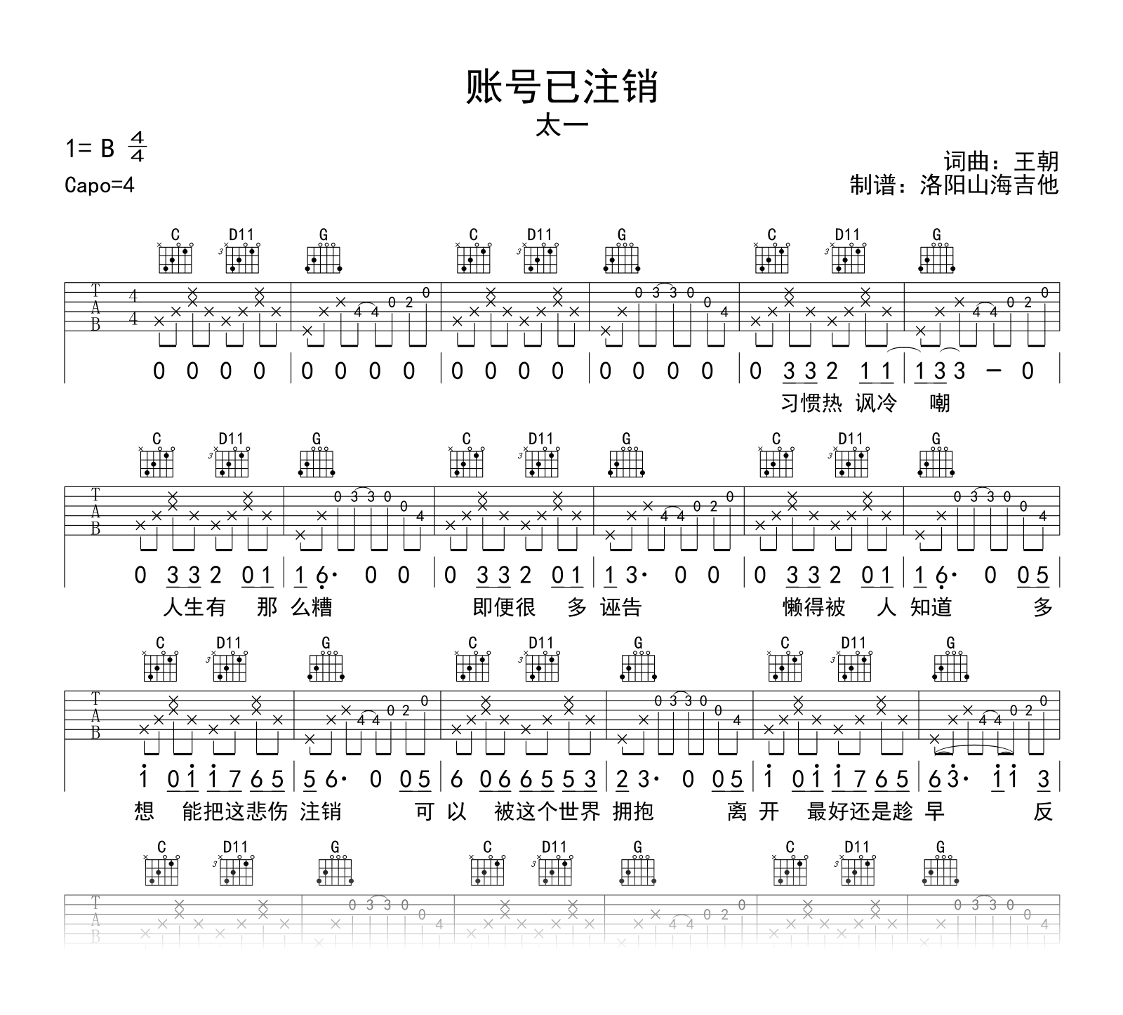 太一_账号已注销_吉他谱_G调弹唱谱(附试听音频)