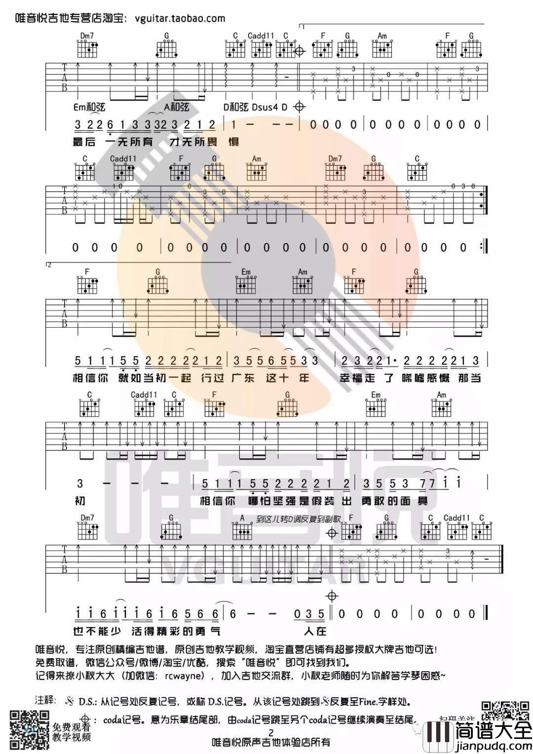 广东爱情故事吉他谱歌手广东雨神C调