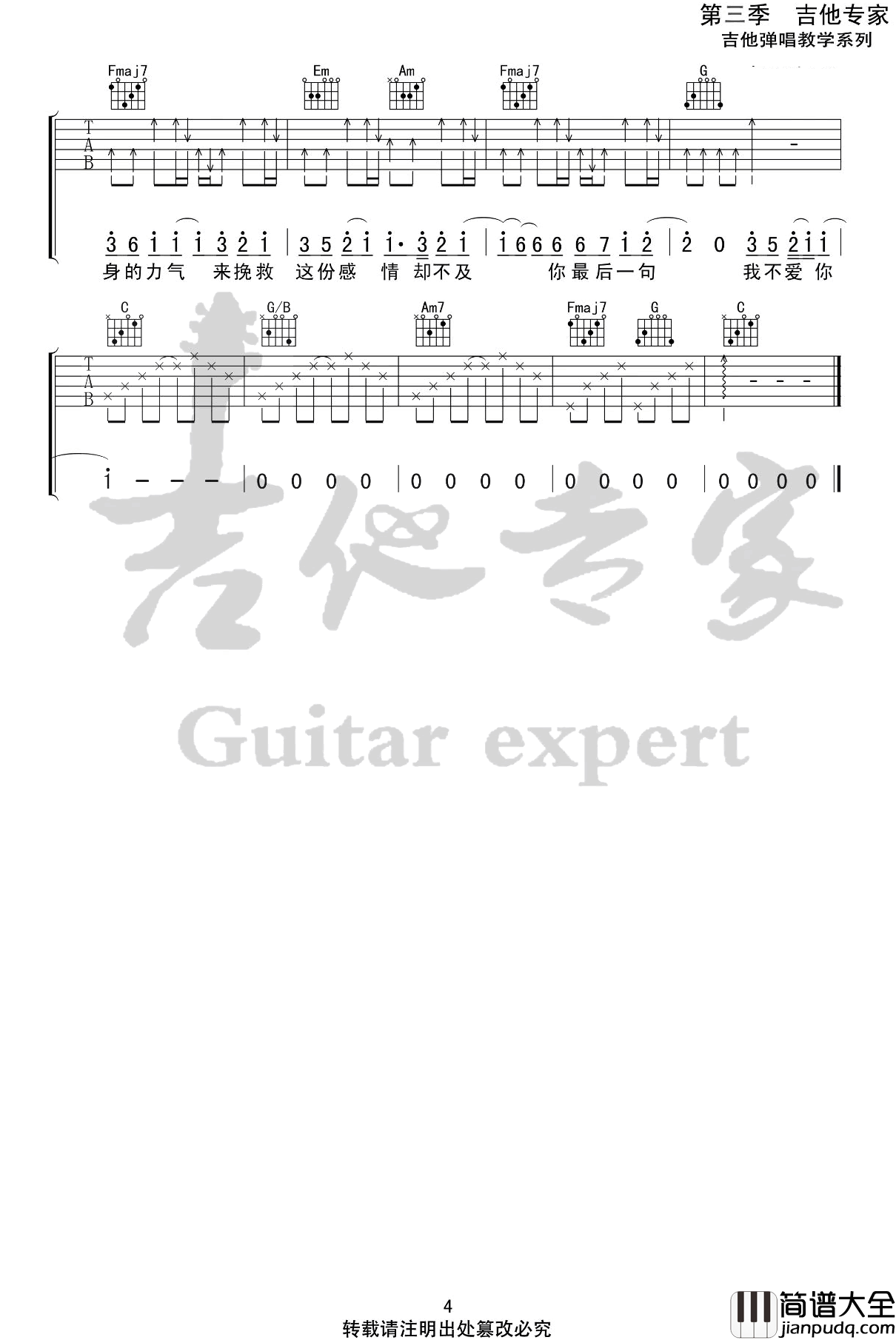 刘大壮_最_吉他谱_刘大壮_C调弹唱六线谱