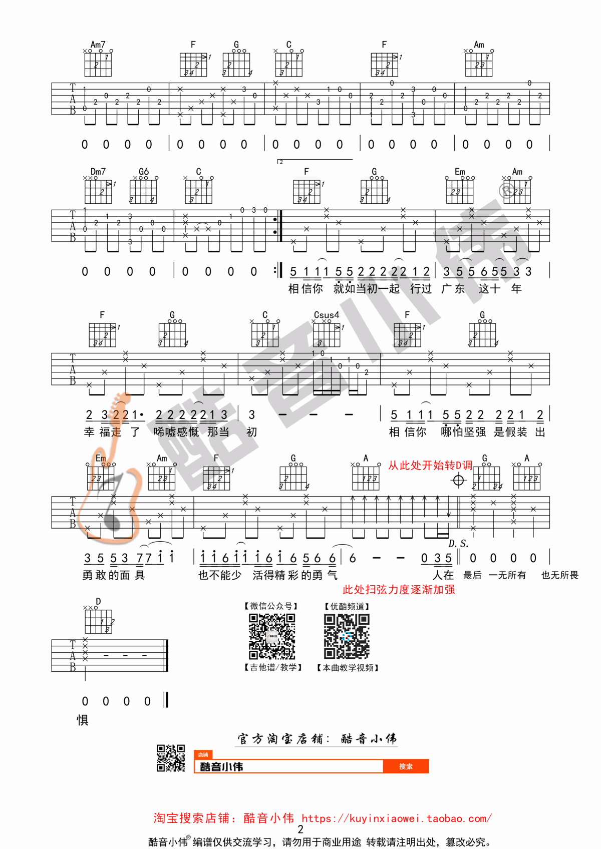 广东爱情故事吉他谱_广东雨神_C调_原版