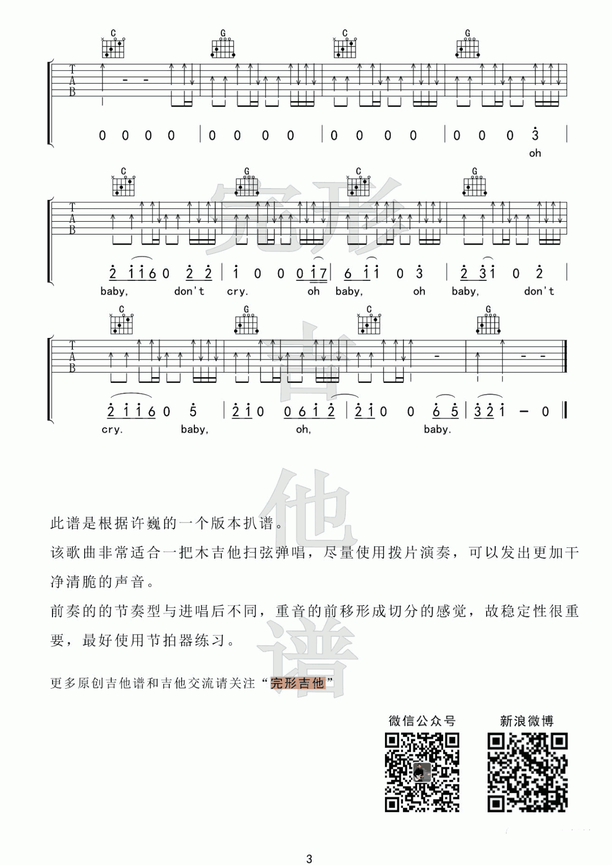 _执着_吉他谱_G调_许巍