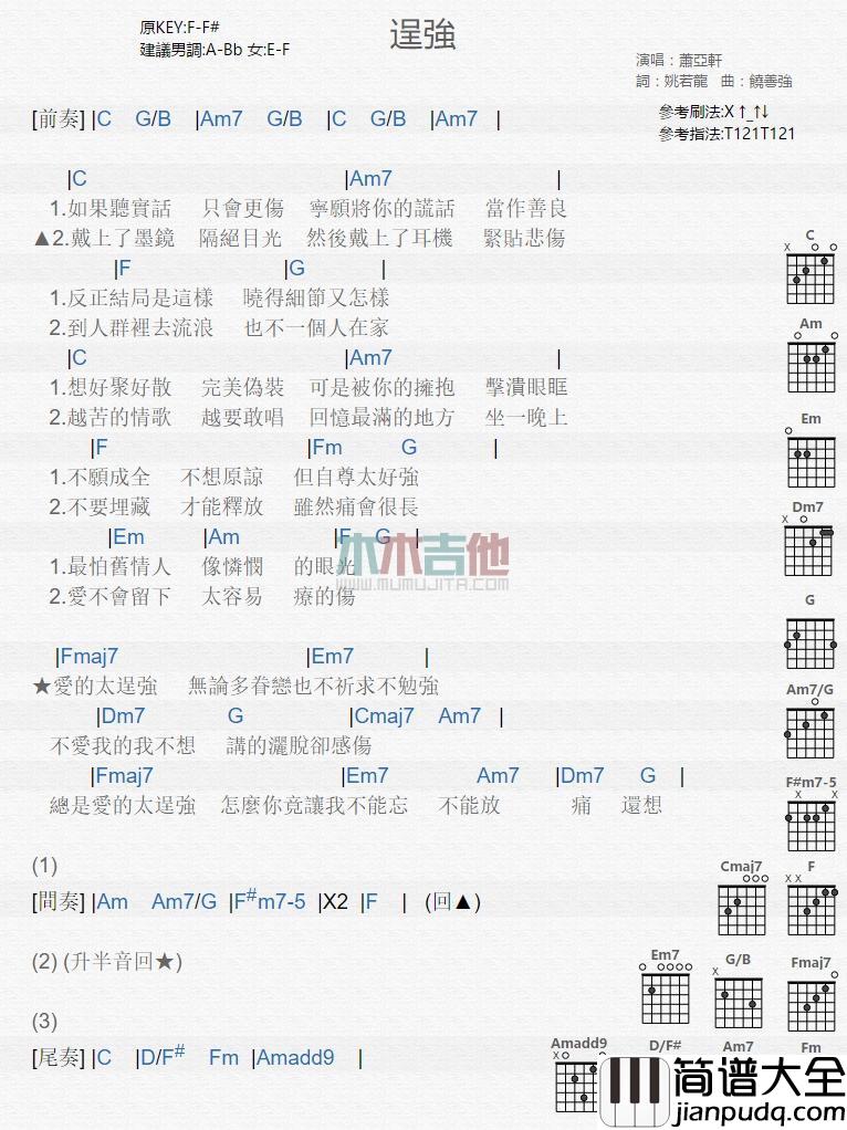 逞强_吉他谱_萧亚轩