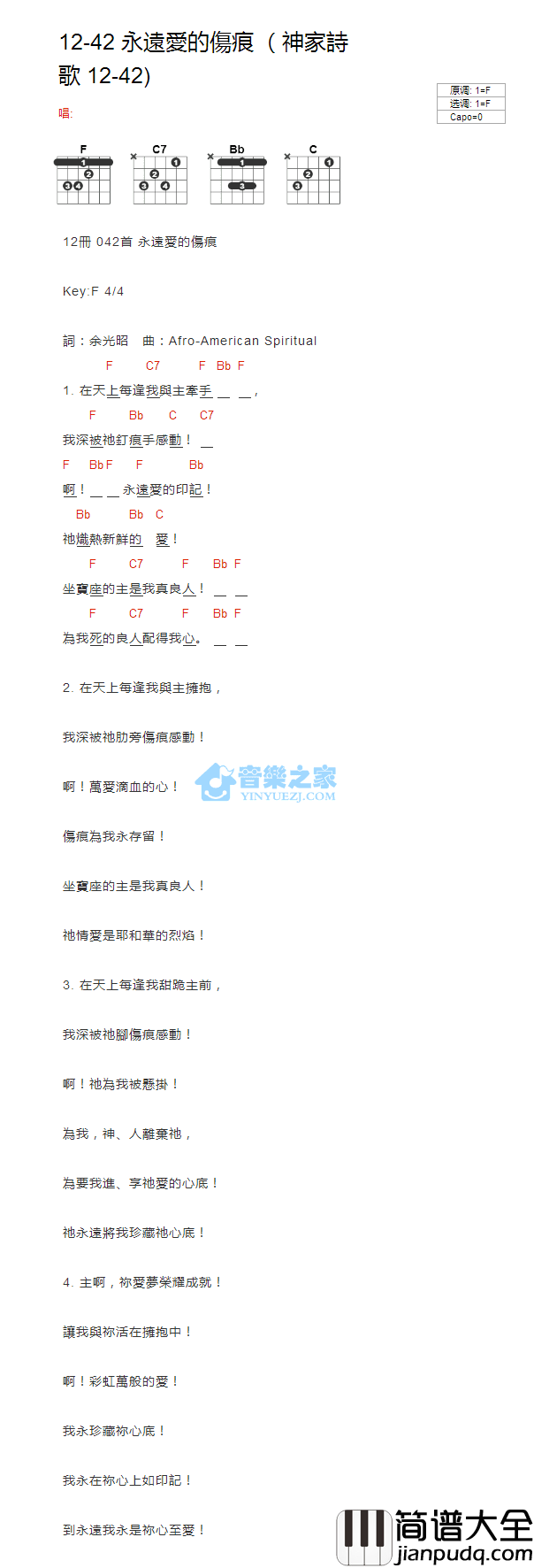 永远爱的伤痕_吉他谱_F调版_神家诗歌12_42