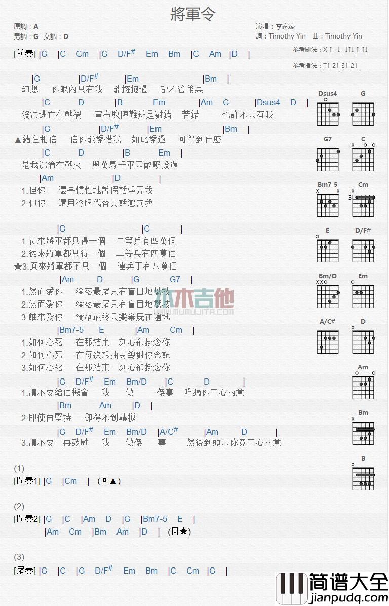 将军令_吉他谱_李家豪