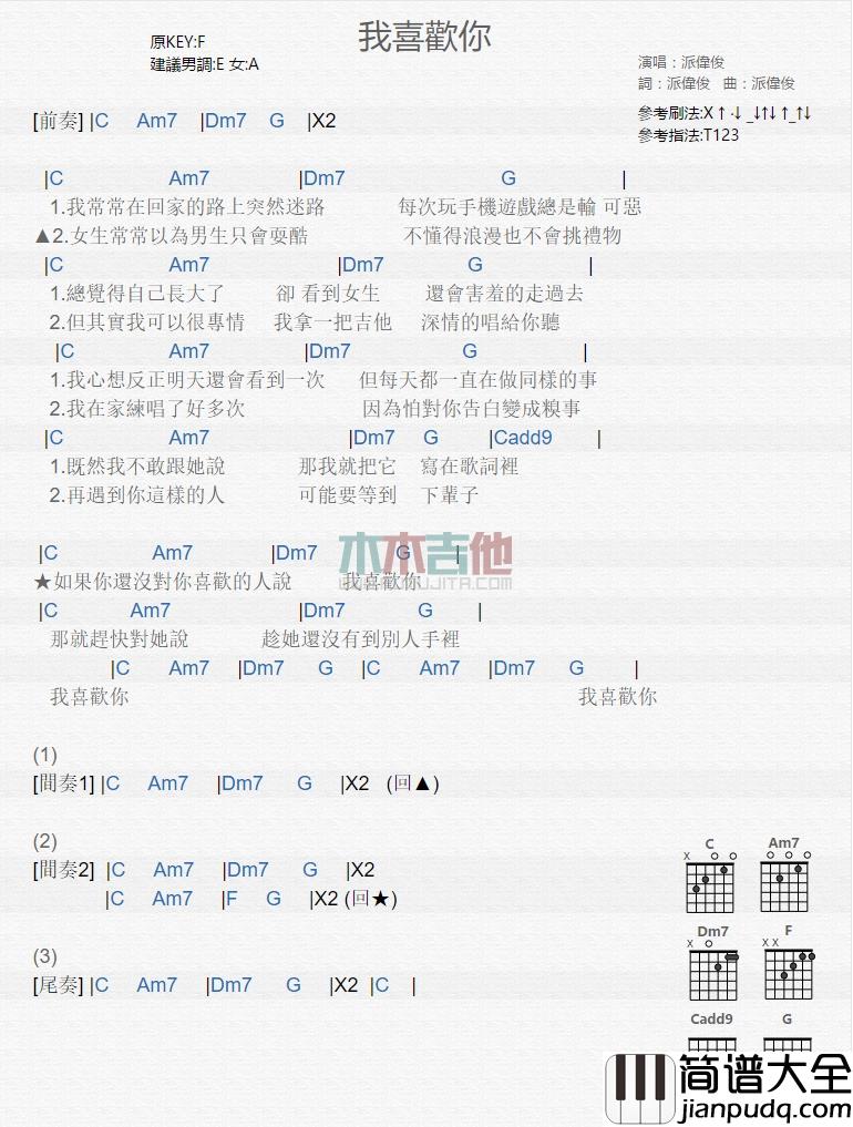 我喜欢你吉他谱_C调和弦谱_木木吉他编配_派伟俊