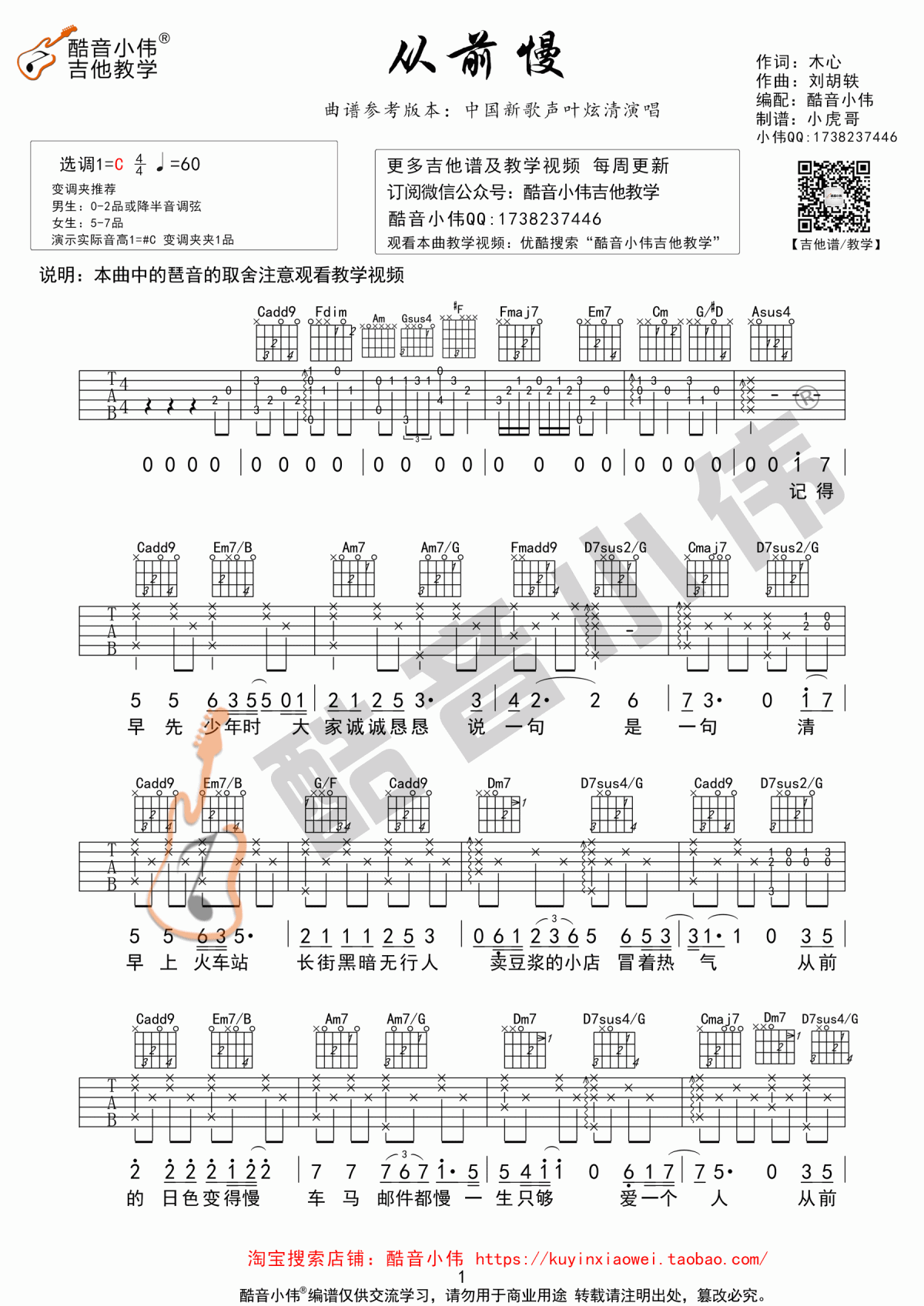 从前慢_C调吉他谱_叶炫清