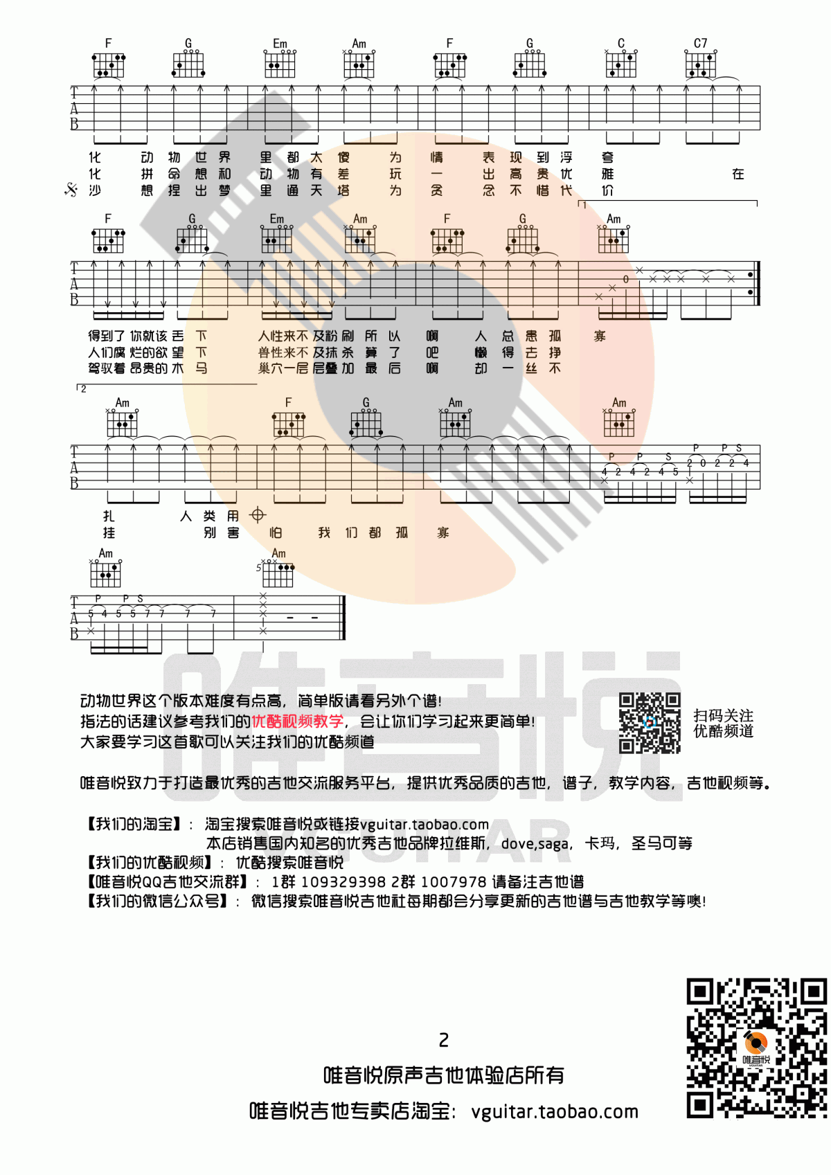 动物世界_吉他谱_薛之谦