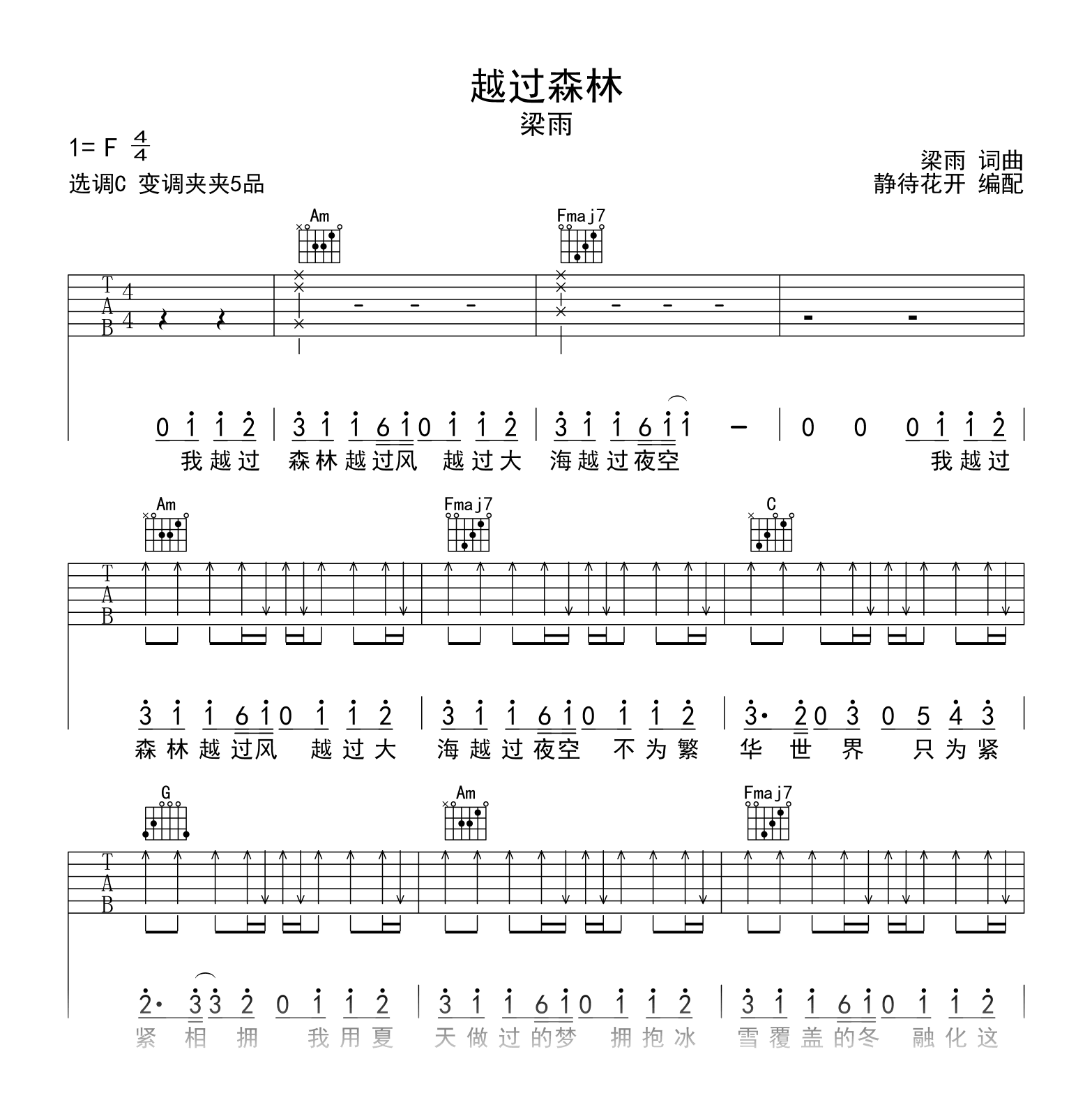 越过森林吉他谱_梁雨_C调弹唱谱_完整六线谱