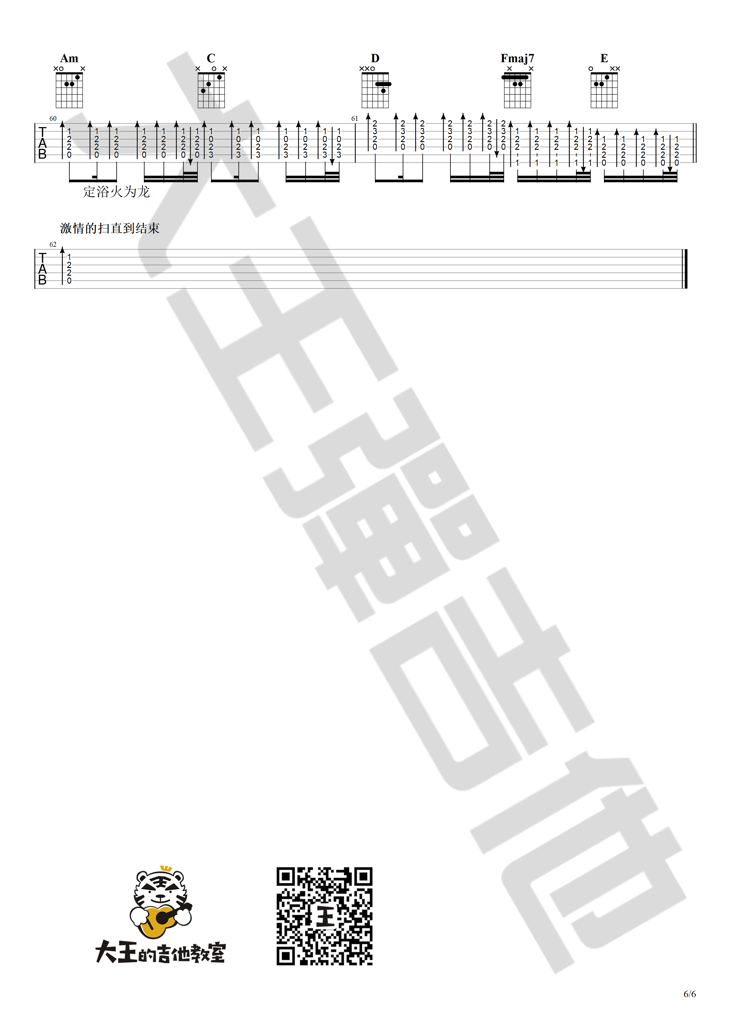 华晨宇_荒野魂斗罗_吉他谱_吉他弹唱视频示范演示_大王弹吉他