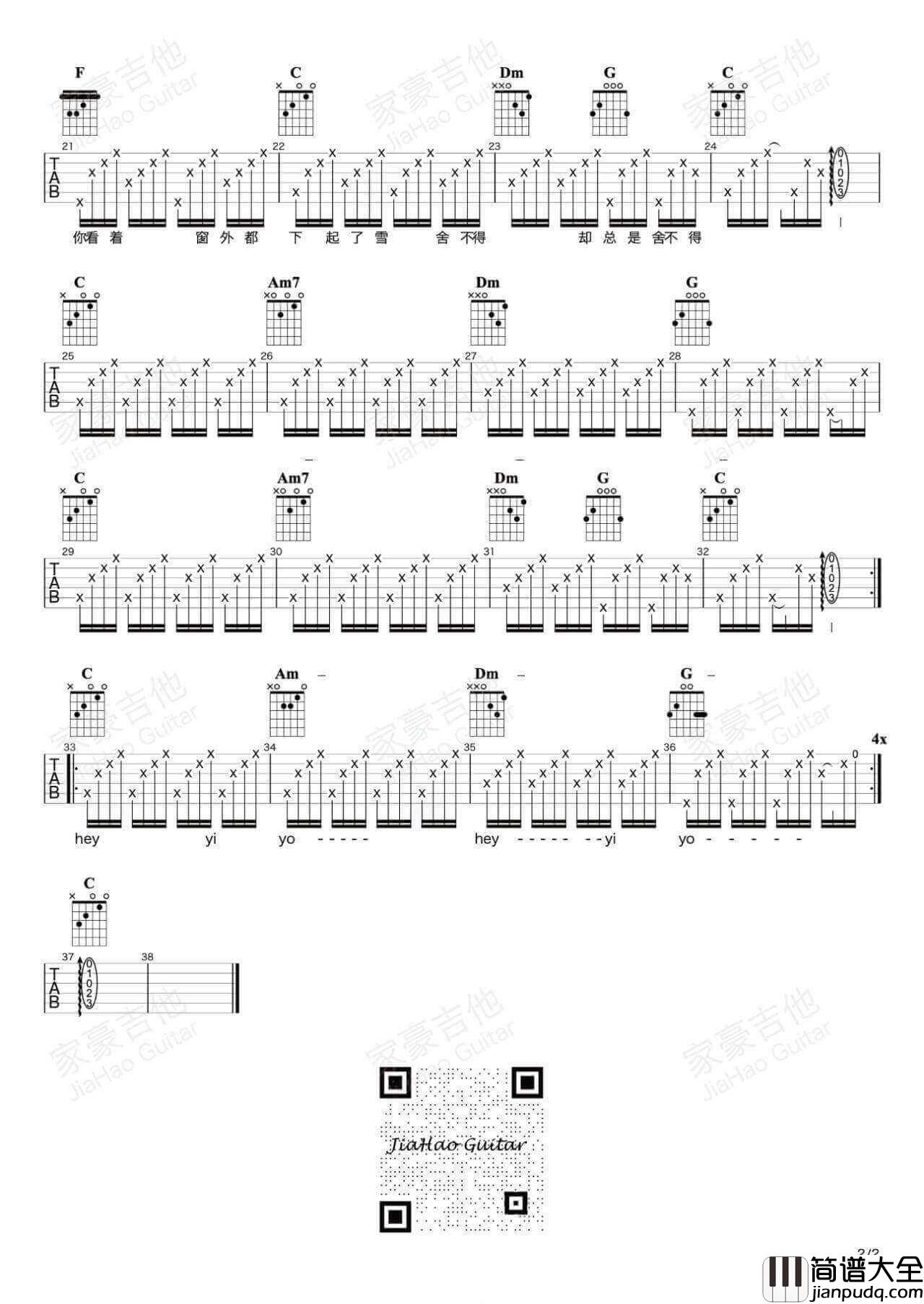 舍不得吉他谱_C调_夏小虎