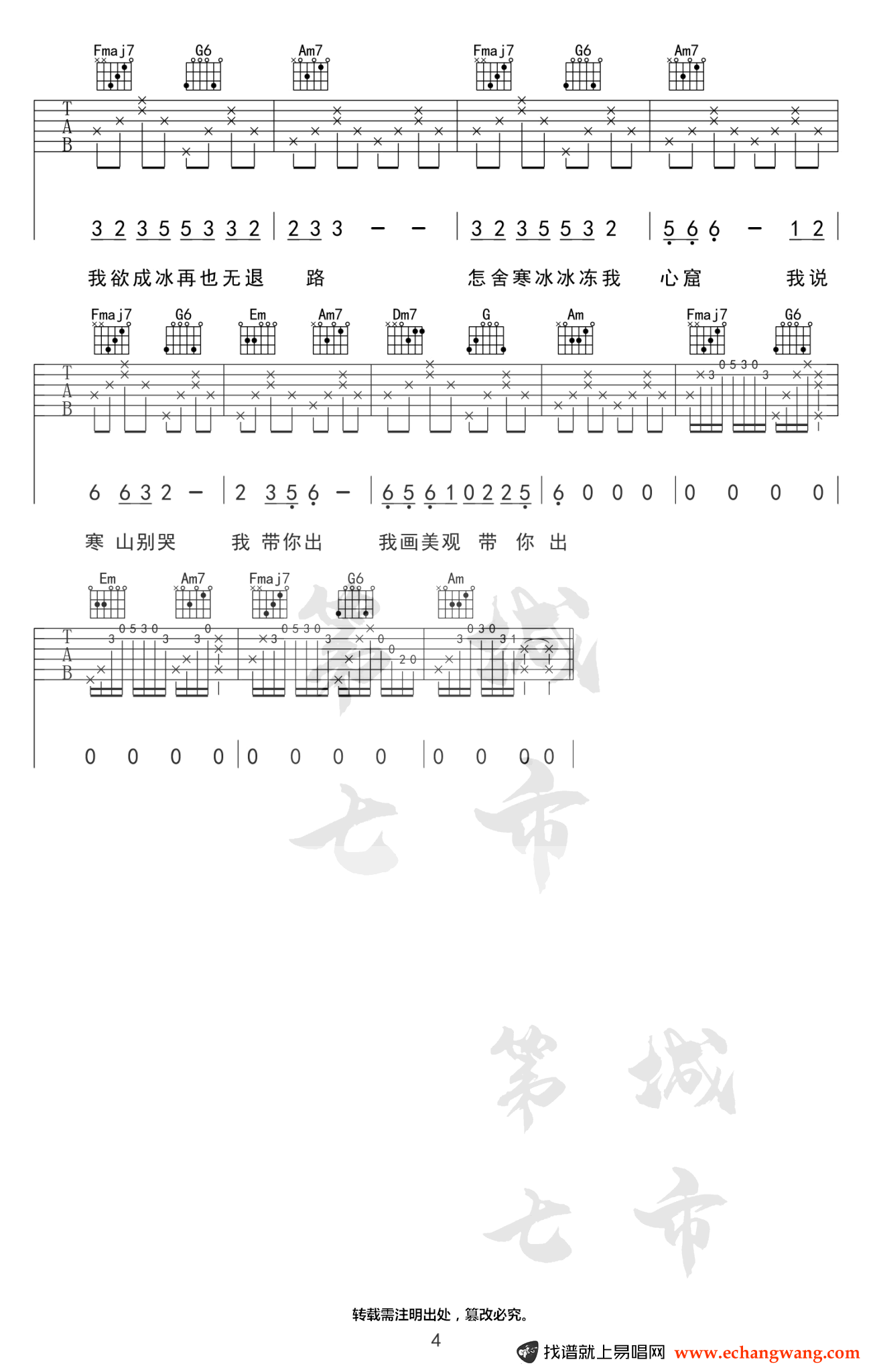 游山恋吉他谱_海伦_C调弹唱谱_图片谱