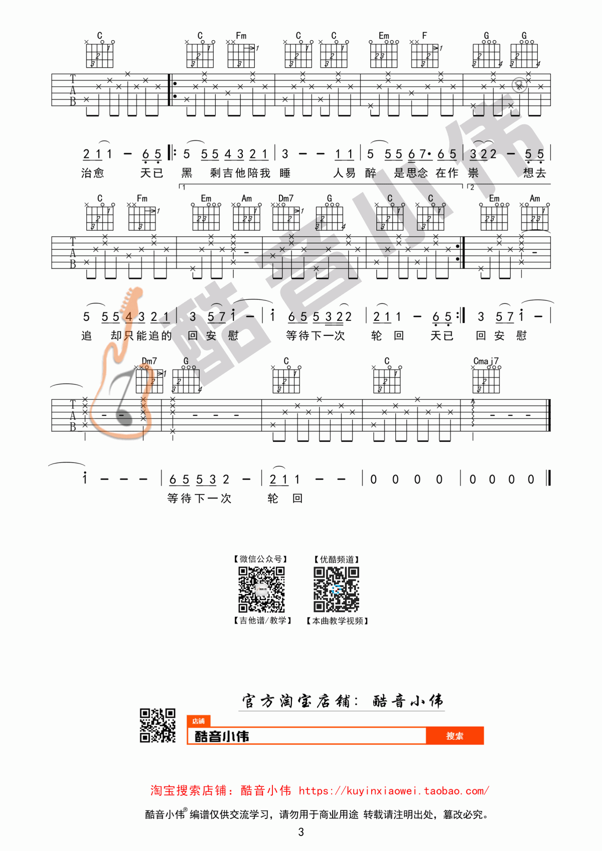 天已黑_C调简单版吉他谱_杨宗纬