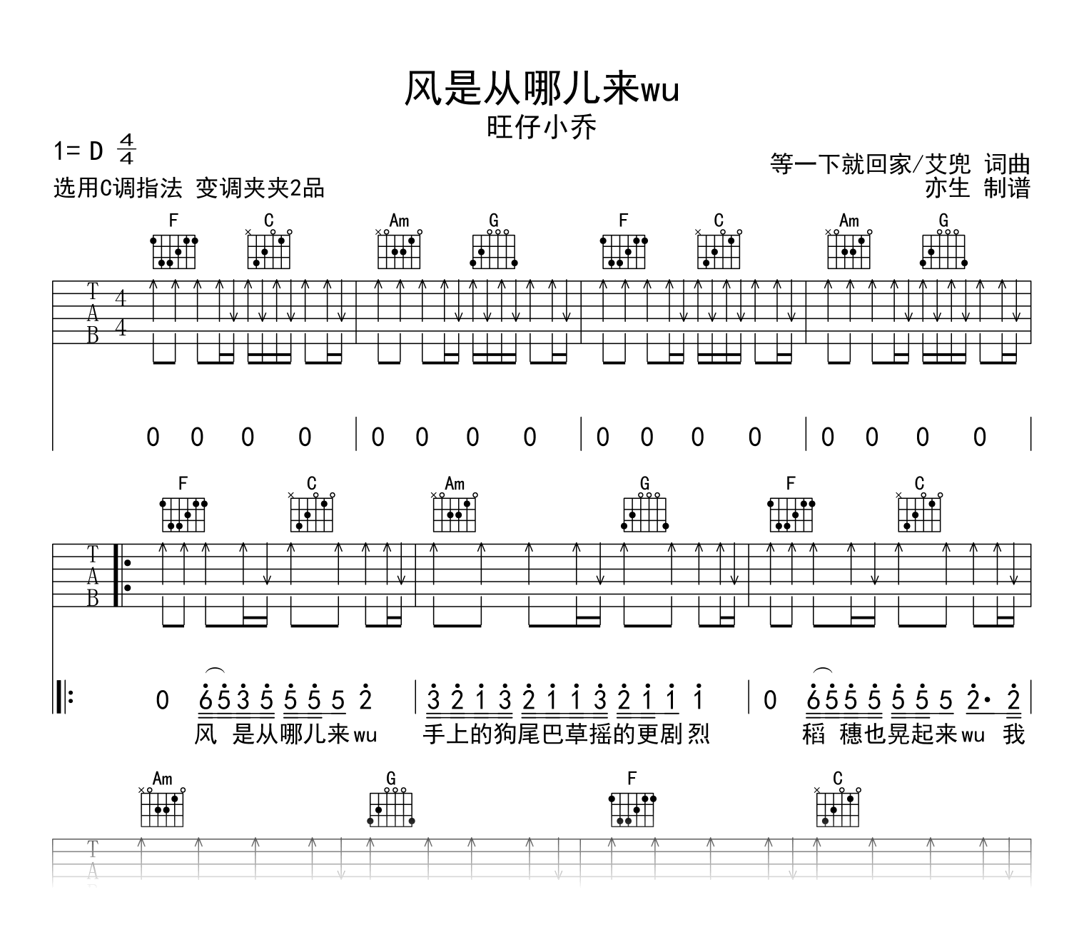 风是从哪儿来wu吉他谱_旺仔小乔_C调指法_弹唱六线谱