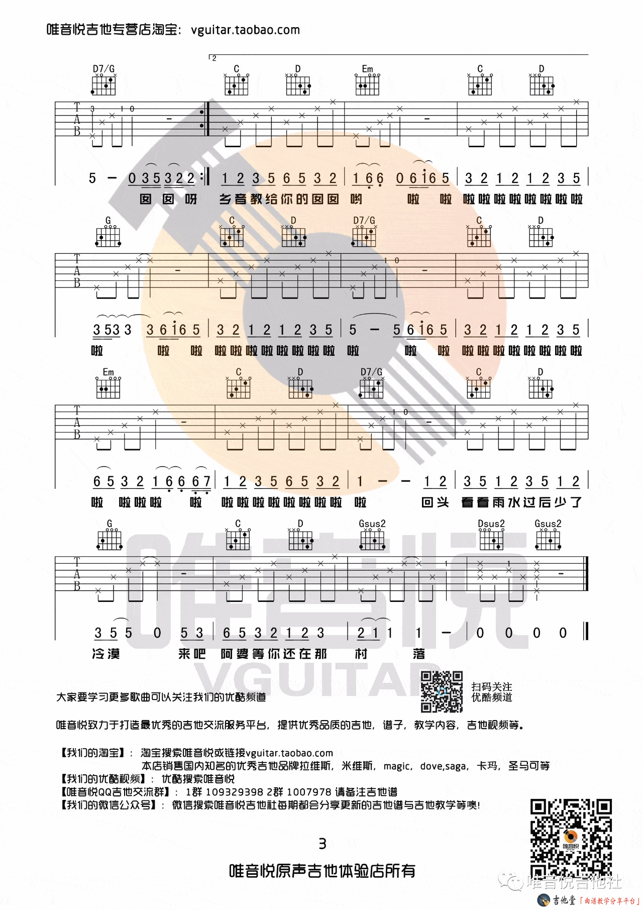 阿婆说吉他谱_G调附前奏_尤为音乐编配_陈一发