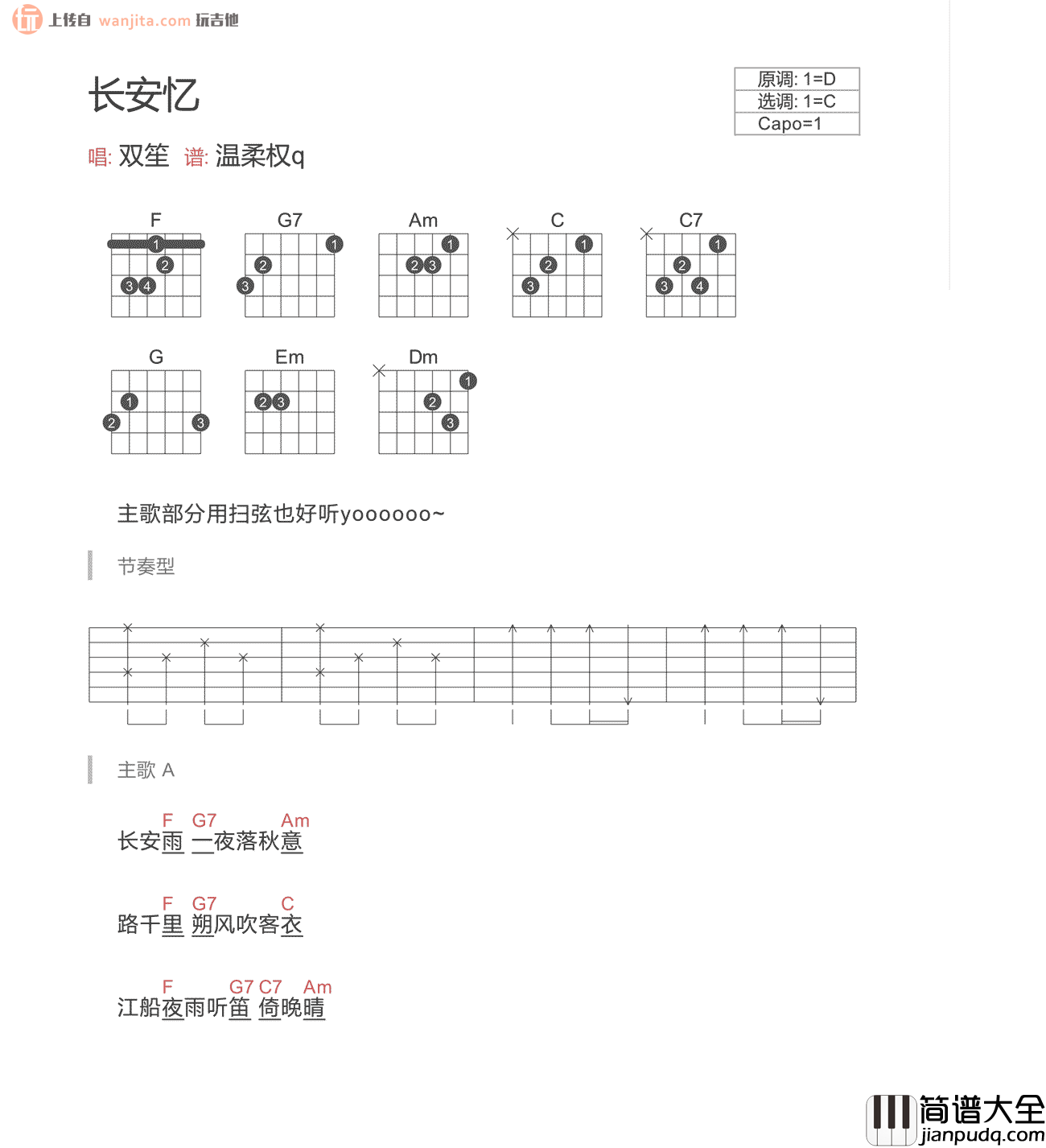 双笙《长安忆》吉他谱_C调弹唱和弦谱_《长安忆》高清图片谱 双笙_长安忆_吉他谱_C调弹唱和弦谱__长安忆_高清图片谱