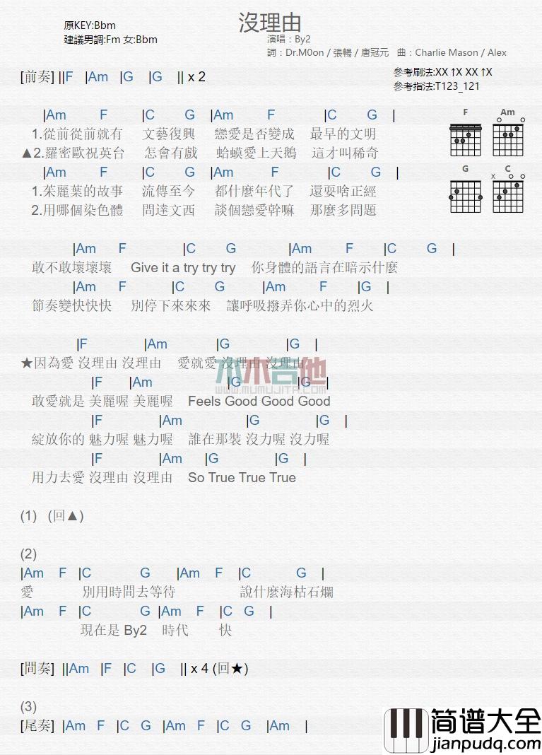 没理由_吉他谱_By2