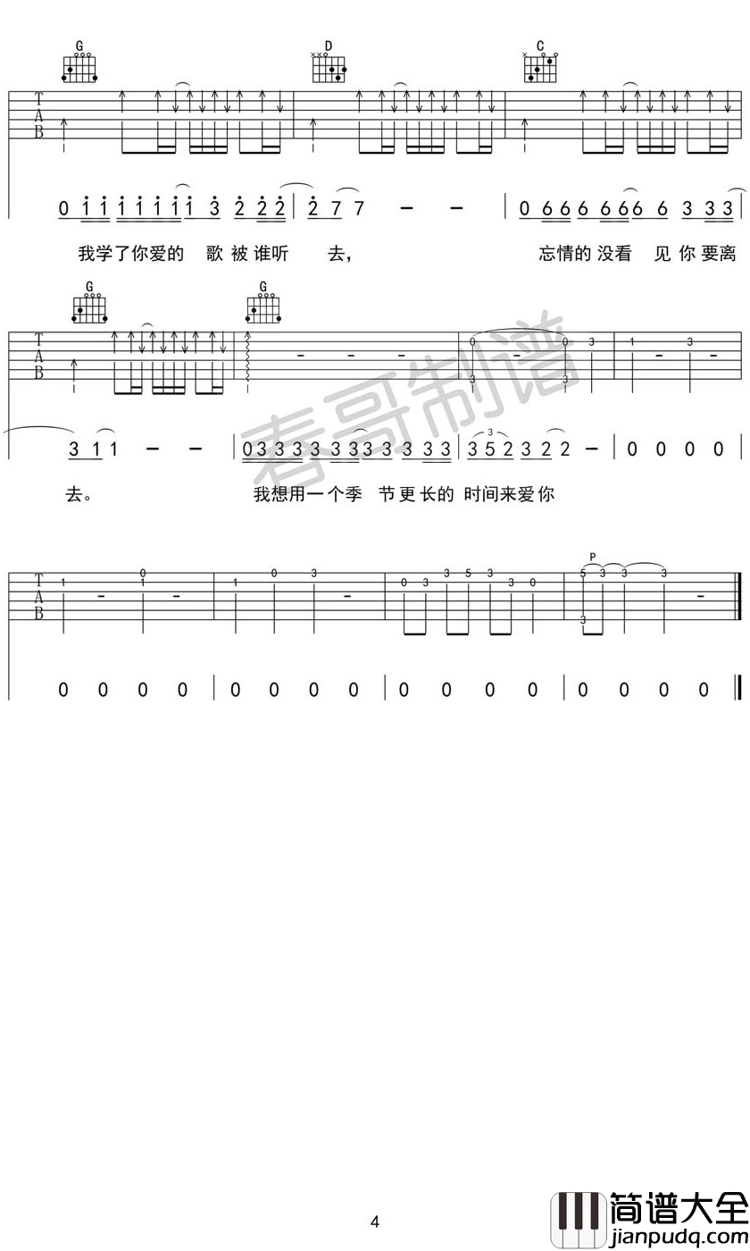 表吉他谱_马頔_G调原版弹唱六线谱_高清图片谱
