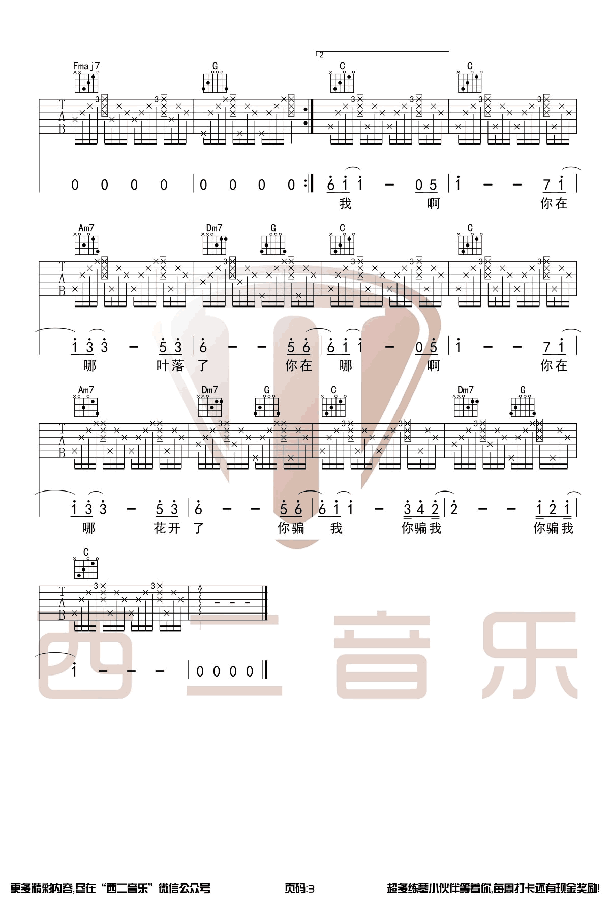 青梅竹马吉他谱_C调弹唱谱_陈秋含_高清六线谱