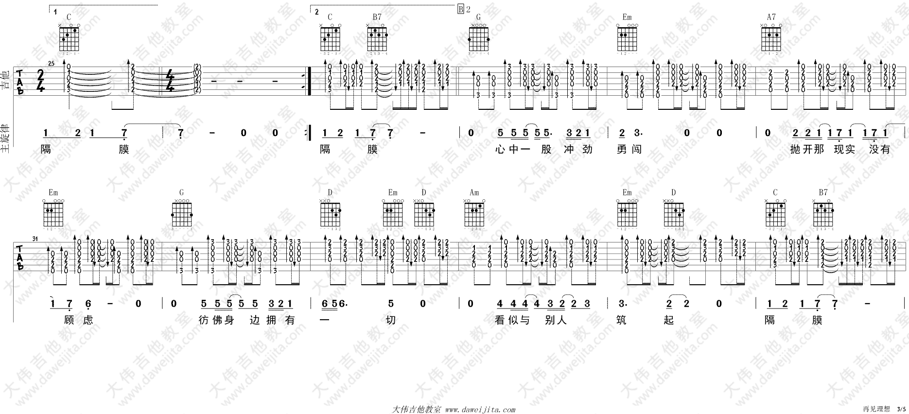 再见理想吉他谱_Beyond_G调弹唱谱_吉他弹唱视频演示