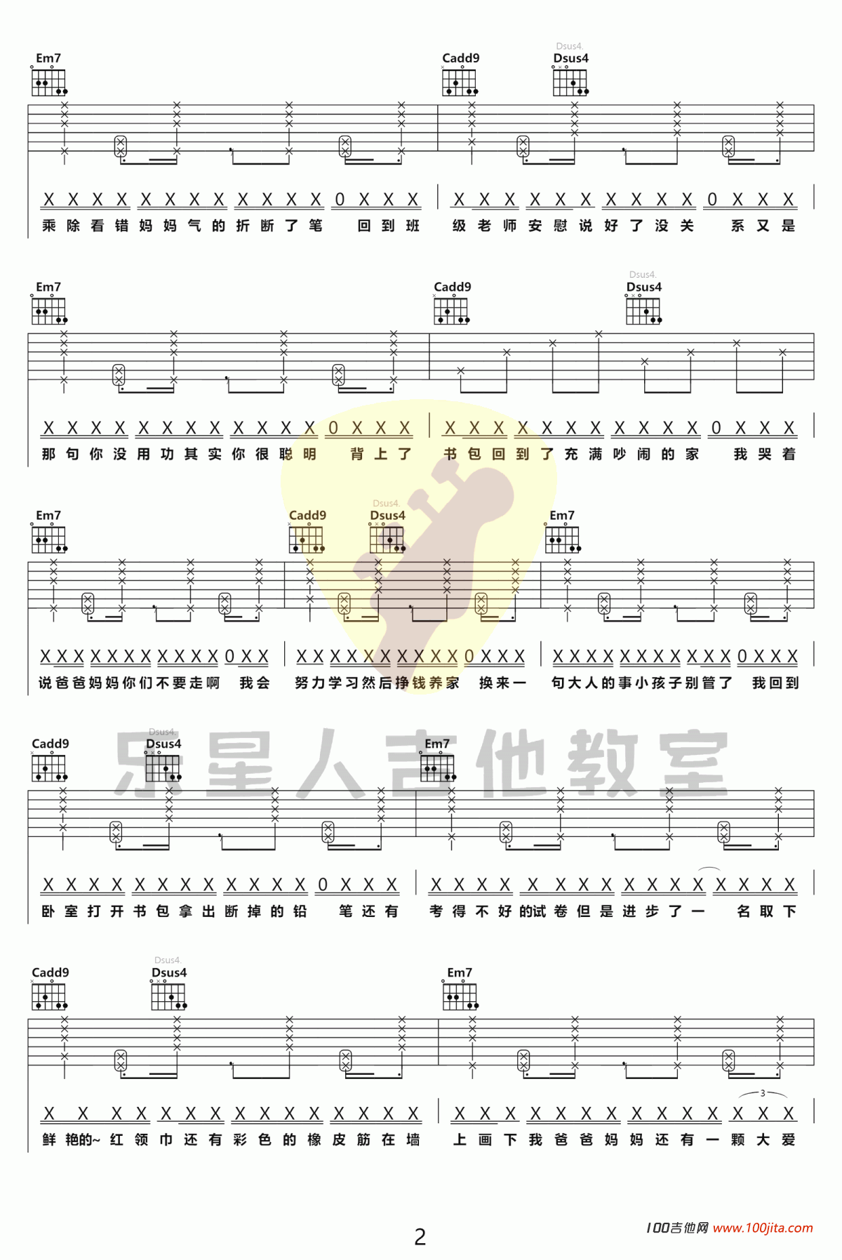 MOM吉他谱_蜡笔小心(曹可心)_C调吉他弹唱谱六线谱