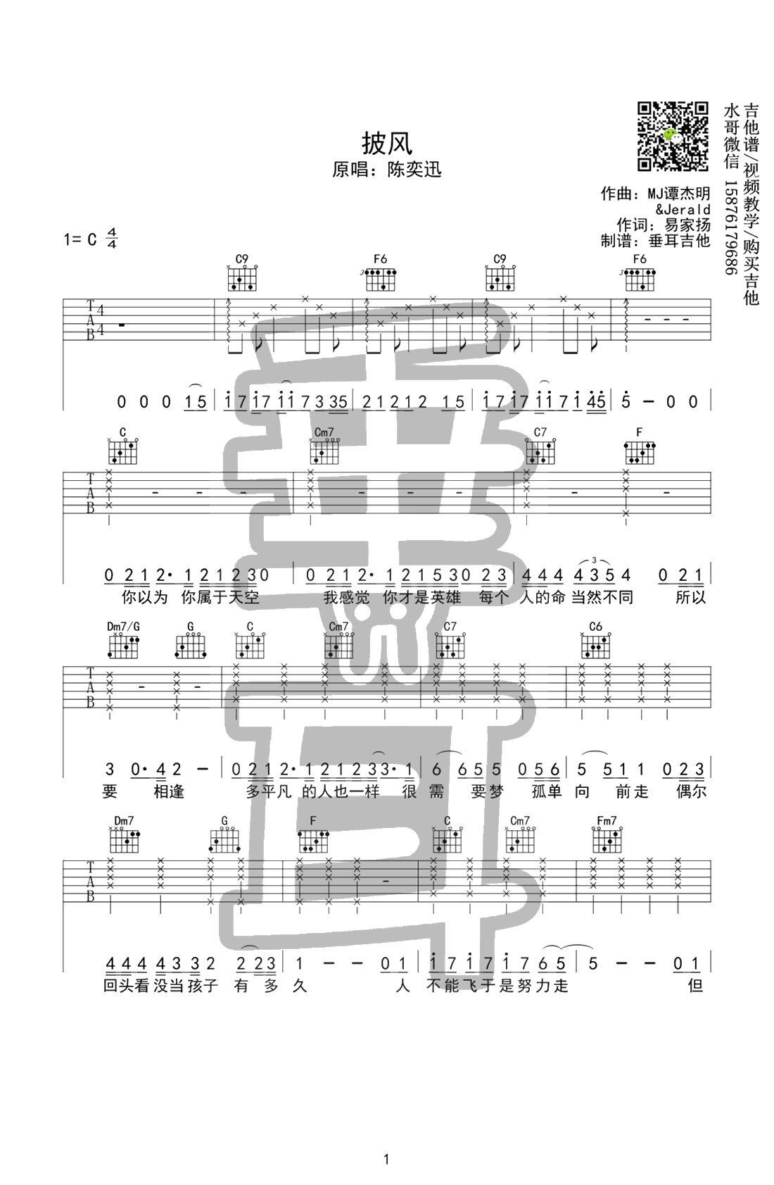 披风吉他谱_陈奕迅_C调弹唱谱__披风_高清六线谱