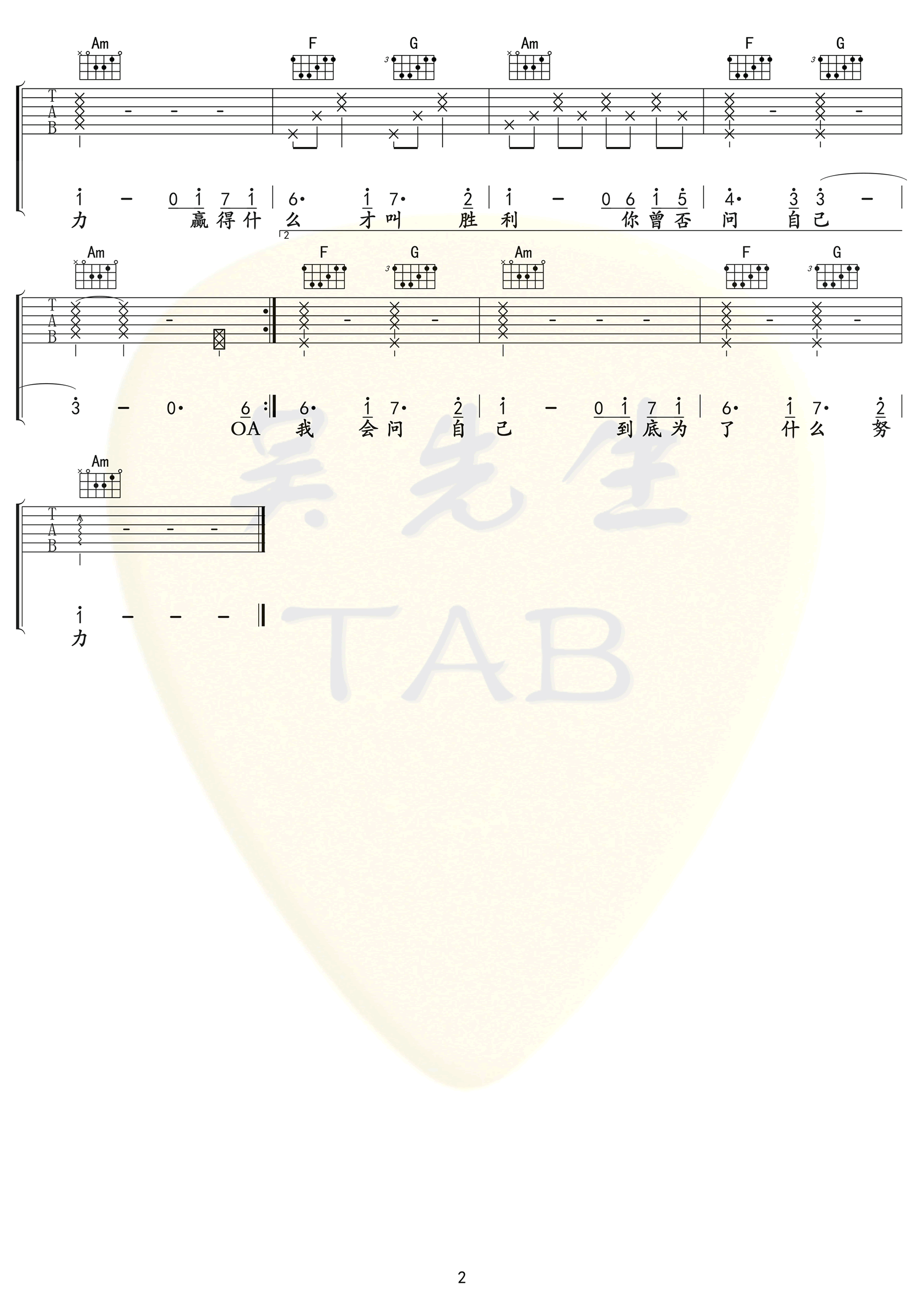 攀登吉他谱_邓紫棋/Ersen0306_C调抖音版_高清弹唱谱