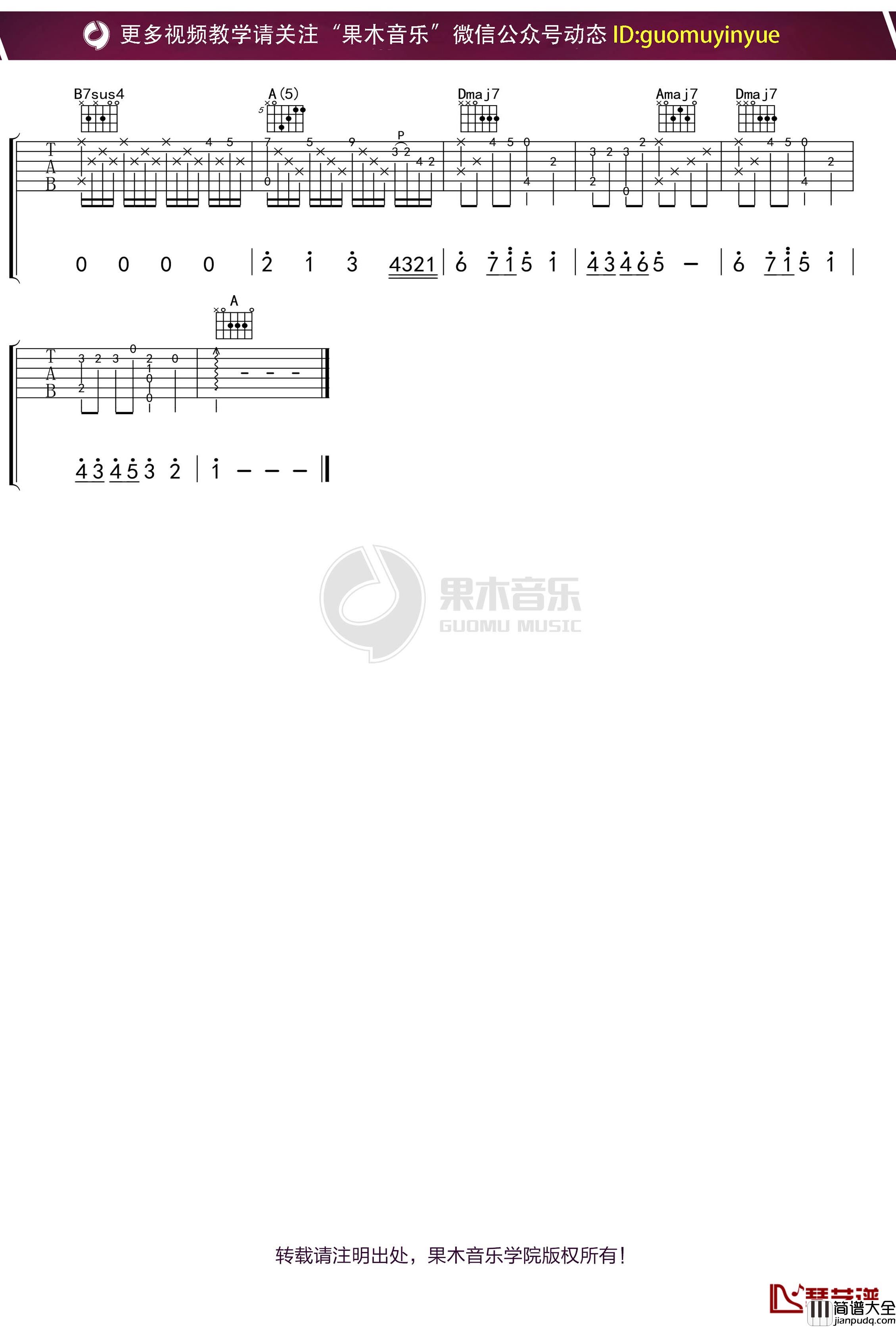 胡夏_夏至未至_吉他谱_弹唱六线谱