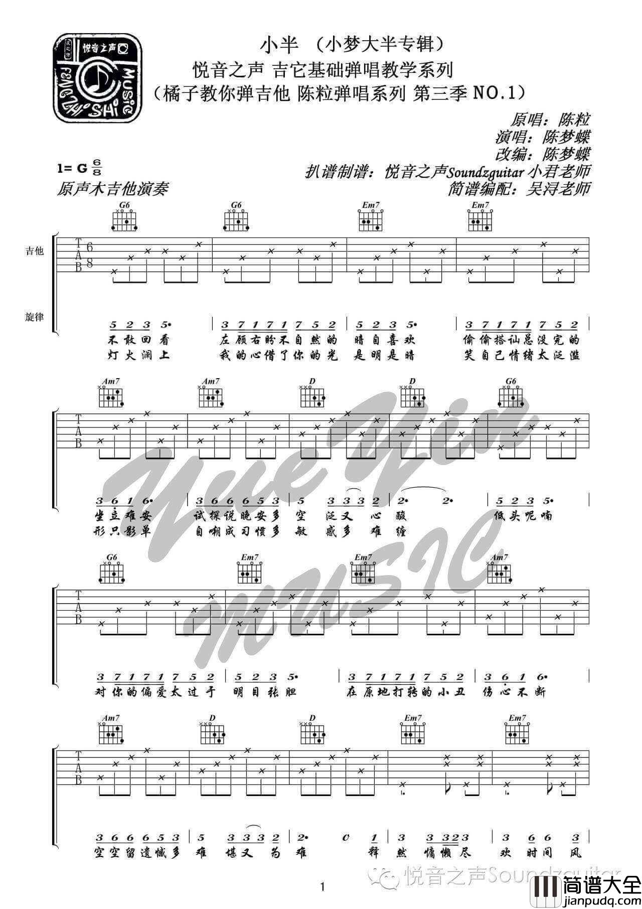 小半吉他谱_G调_陈粒