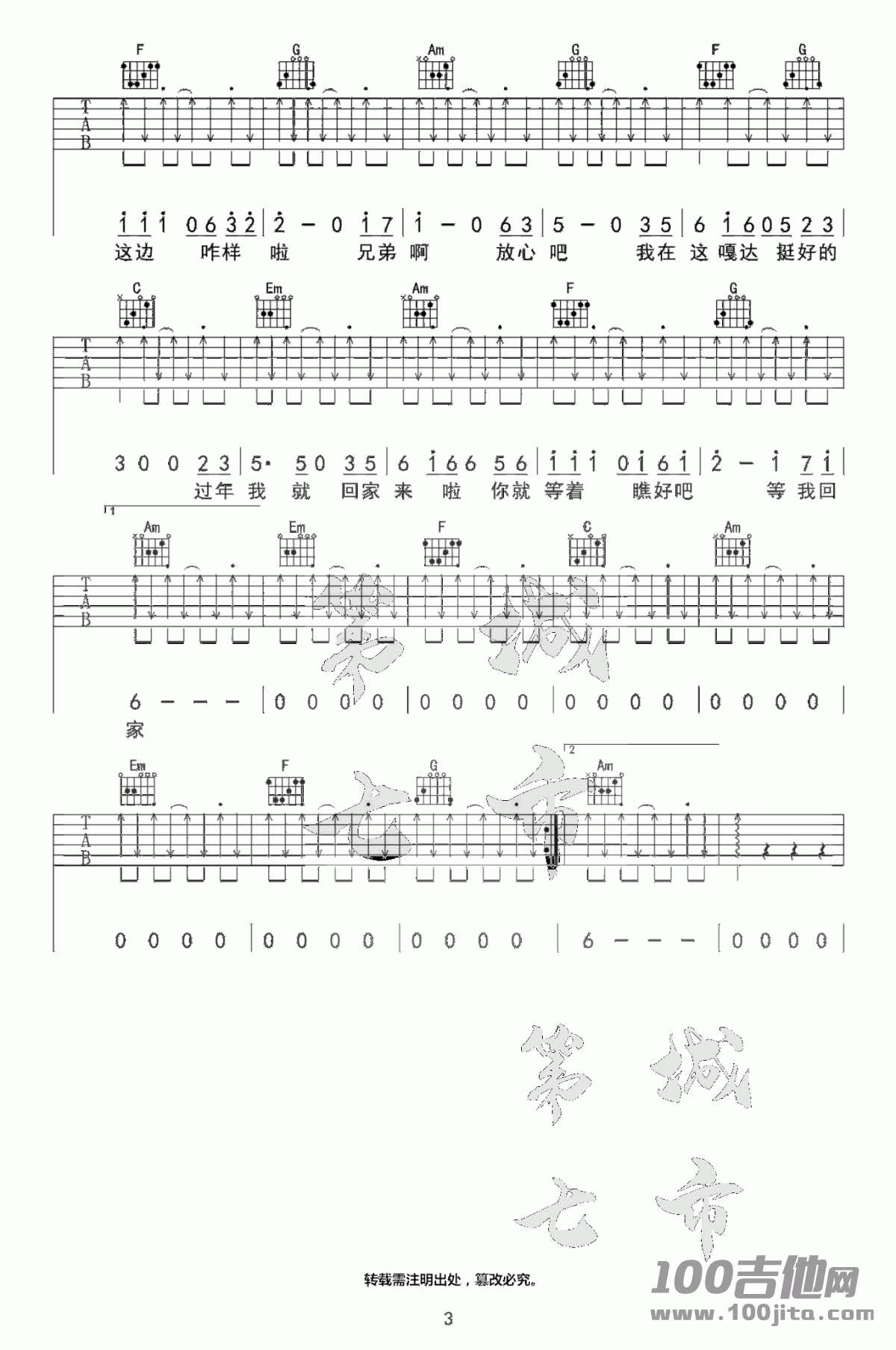 _兄弟想你了_吉他谱_C调_潇公子_吉他伴奏弹唱六线谱