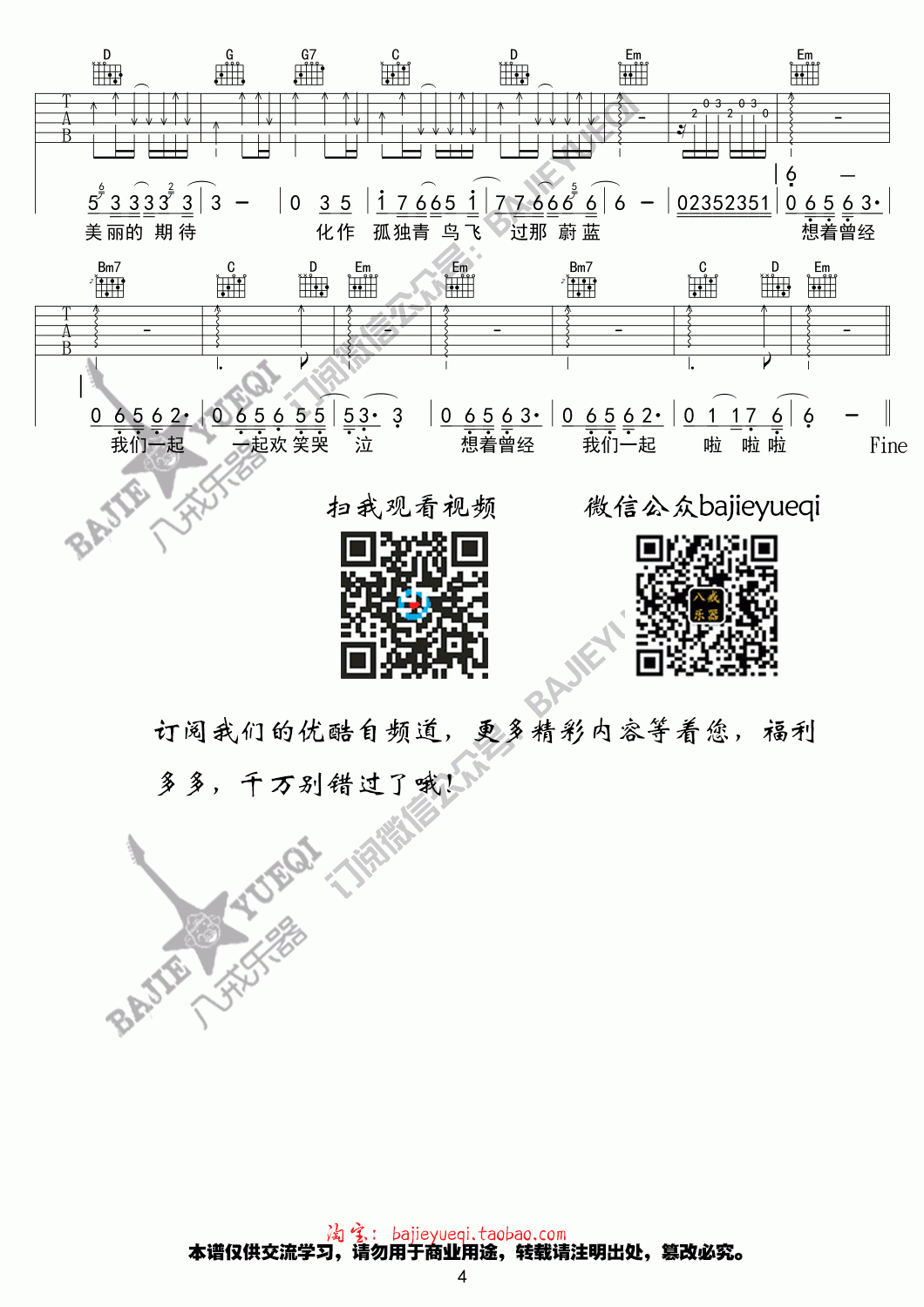 爱着谁吉他谱_G调_原版_完整版_指南针乐队