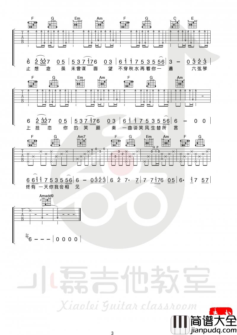无妄诗(吉他谱)